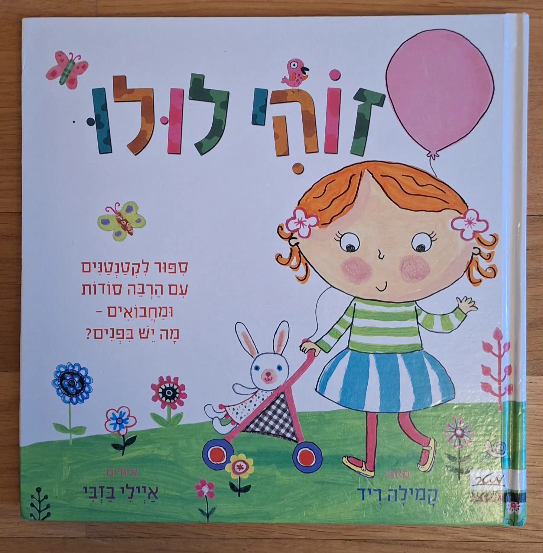 זוהי לולו