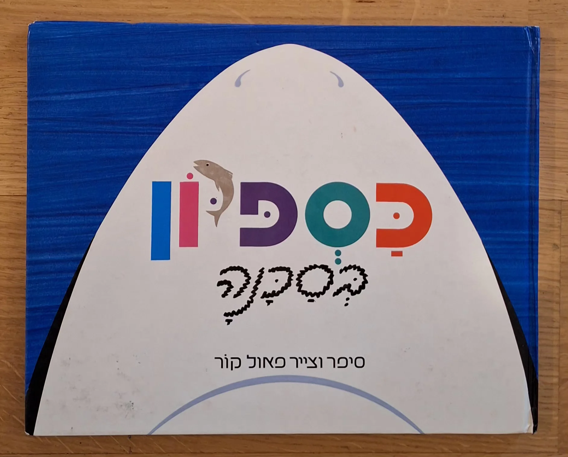 כספיון בסכנה