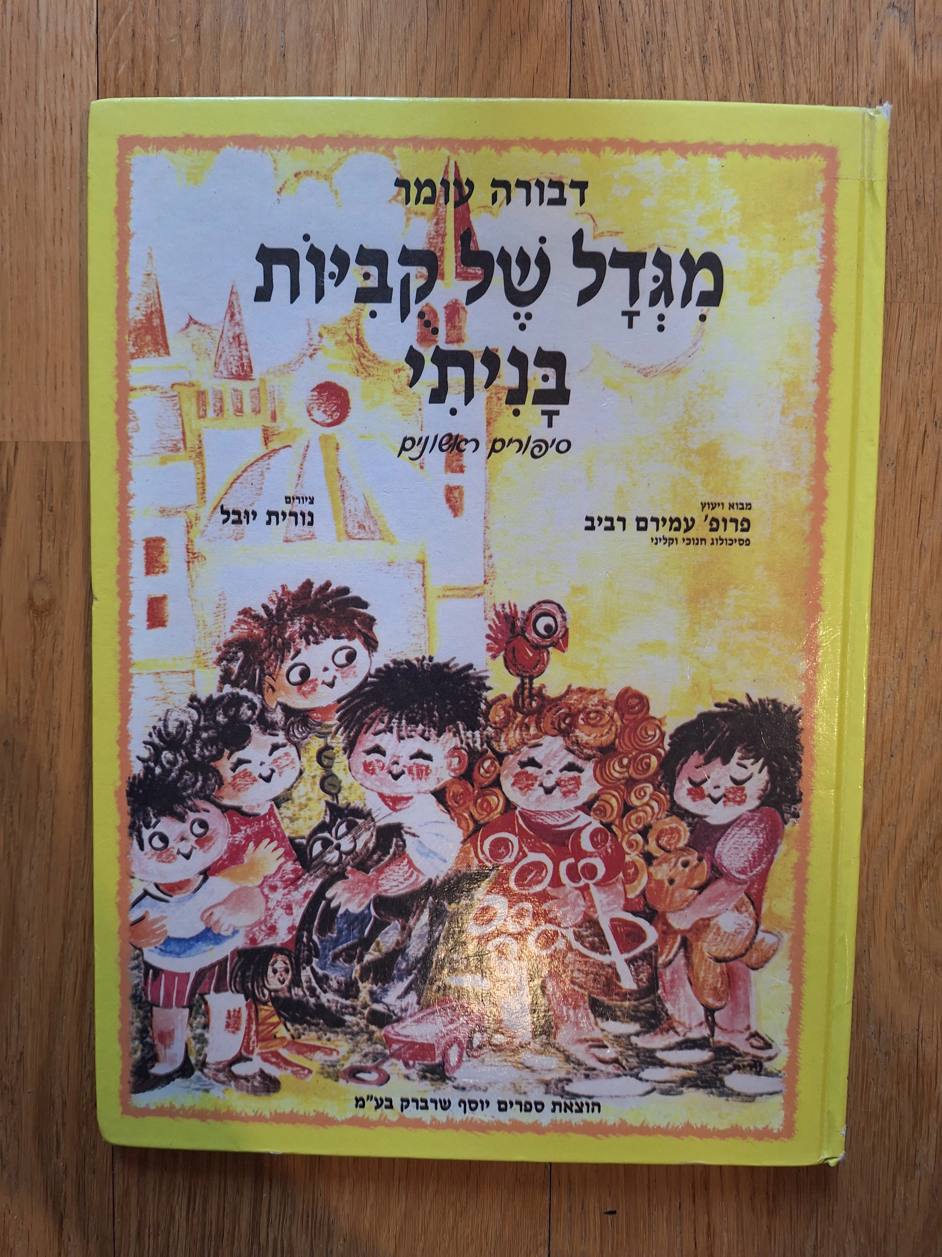 מגדל של קוביות בניתי