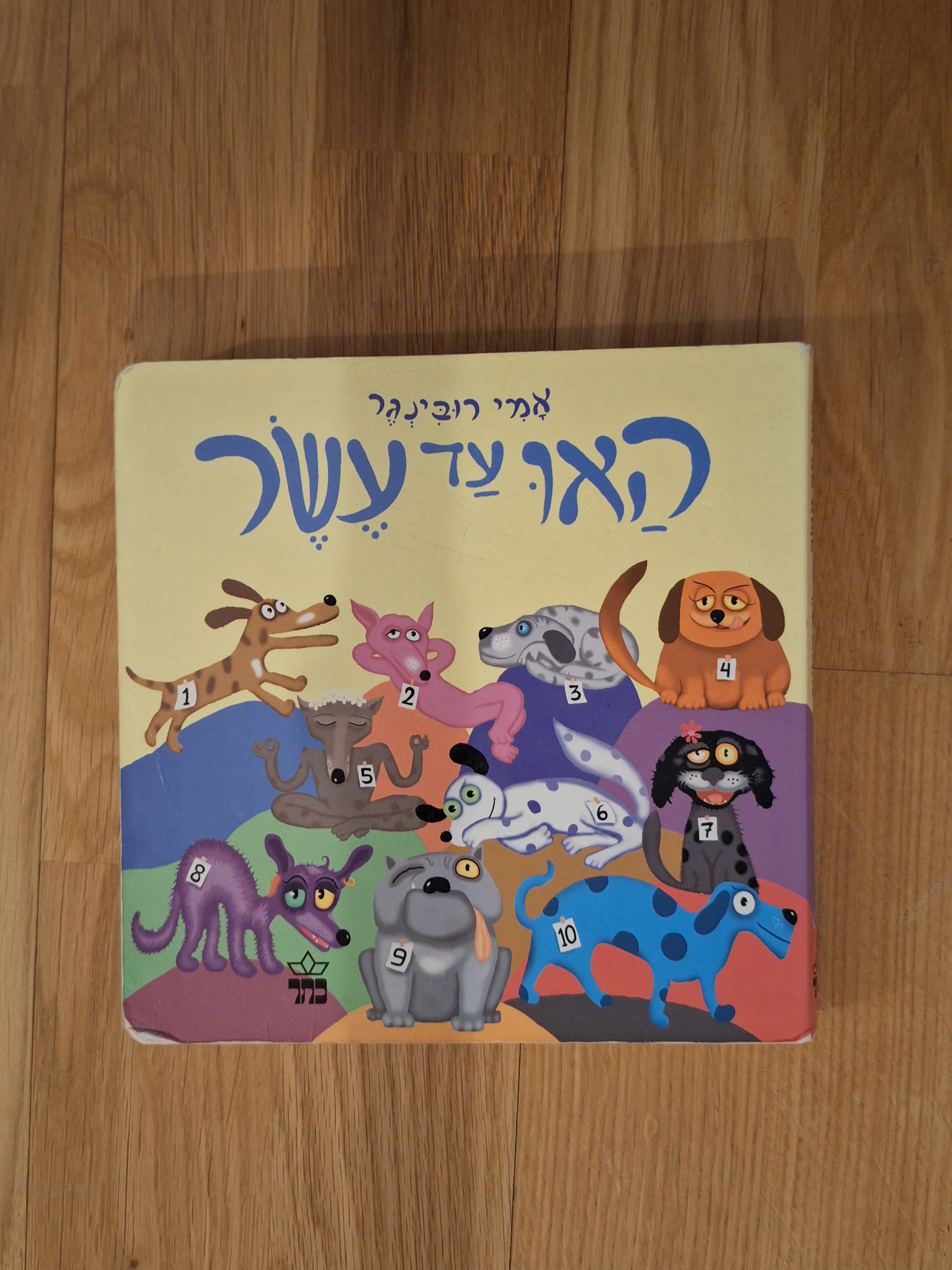 האו עד עשר