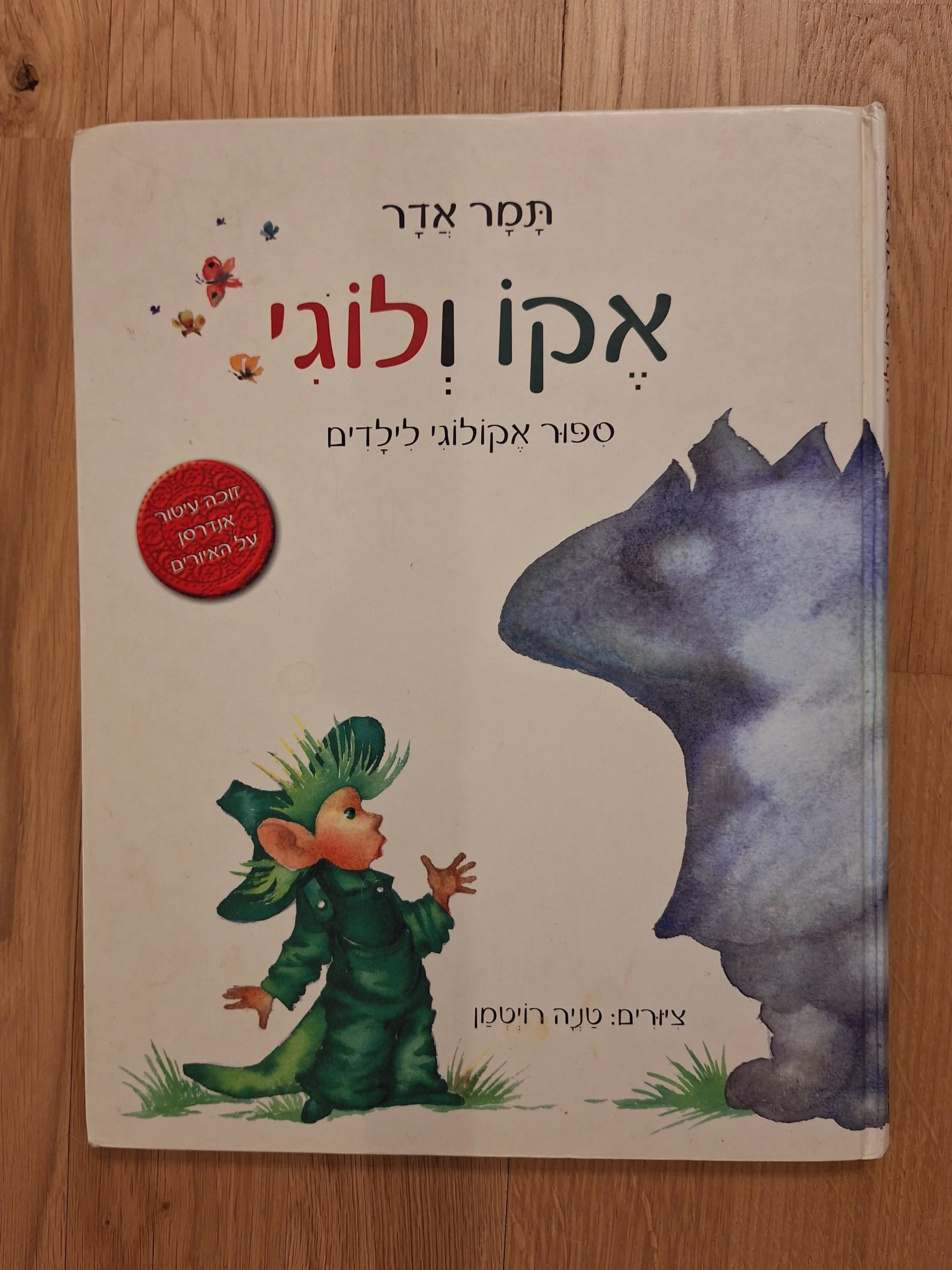 אקו ולוגי