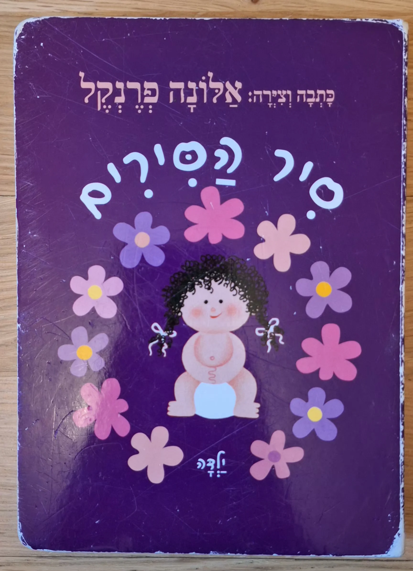 סיר הסירים (ילדה)