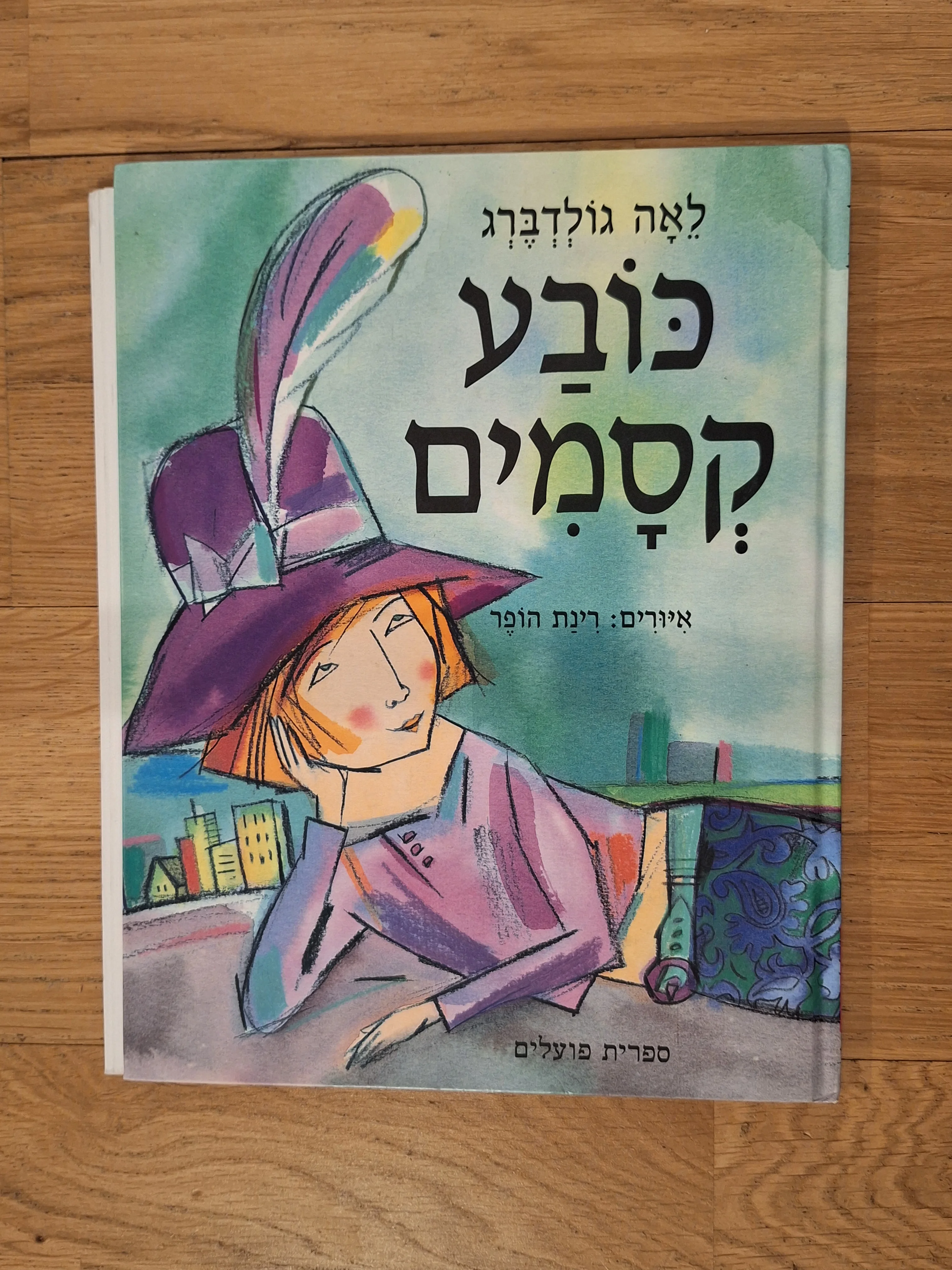 כובע קסמים