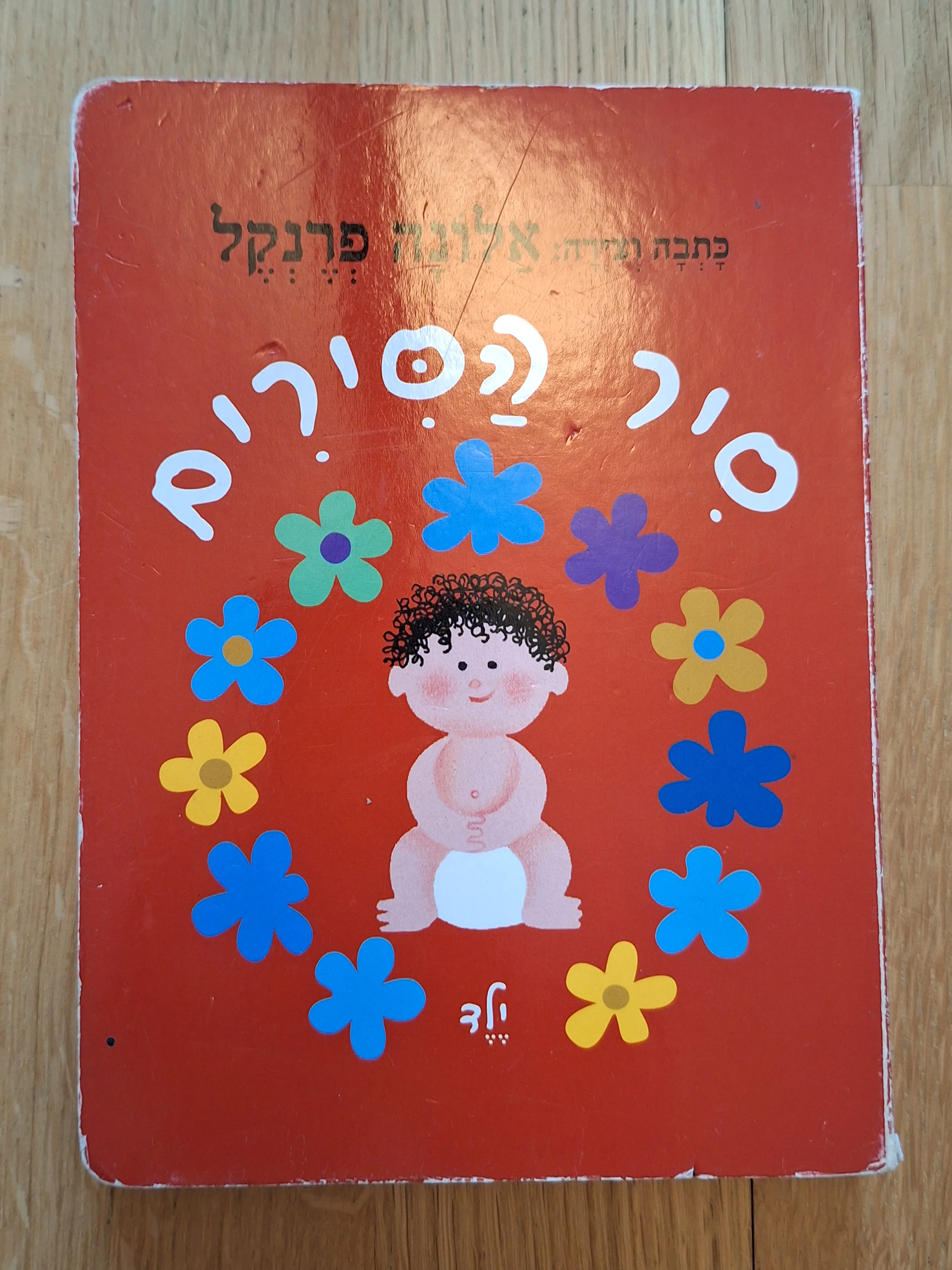 סיר הסירים