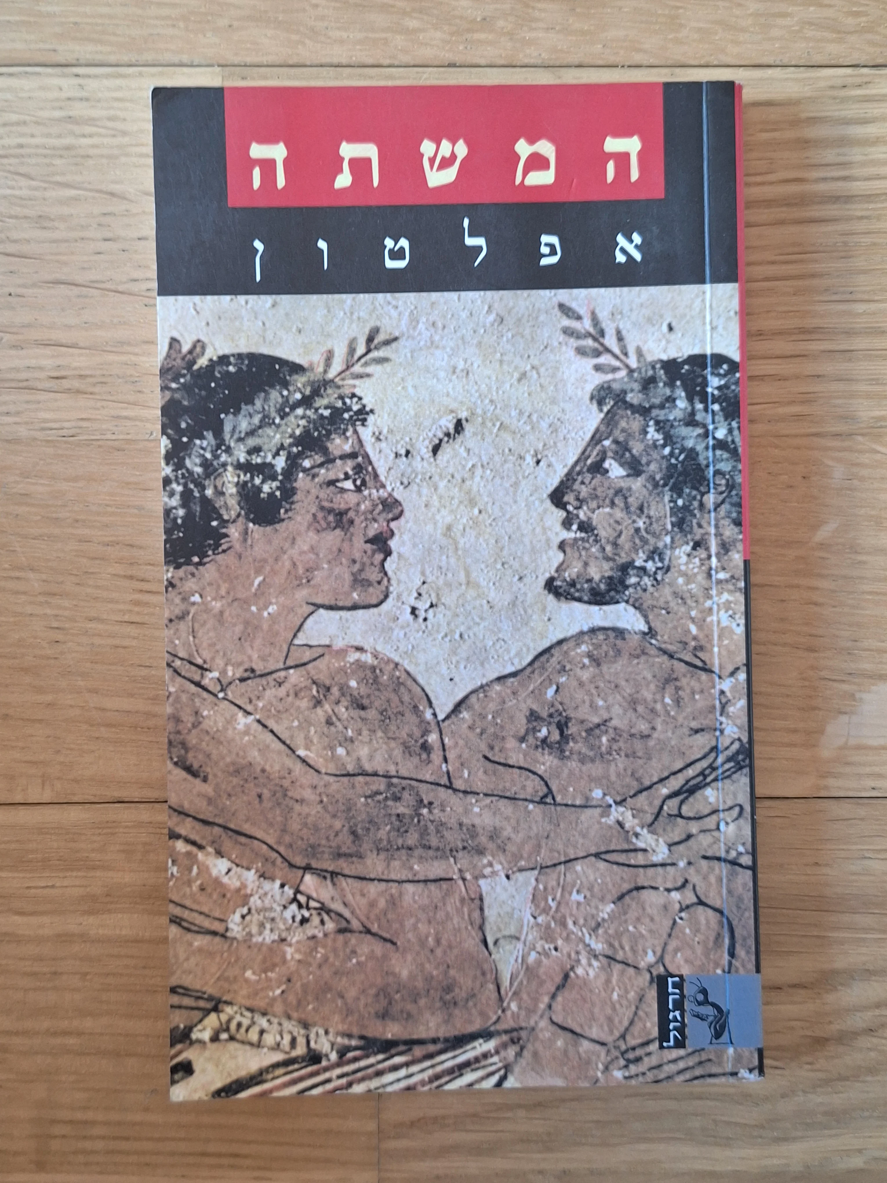המשתה