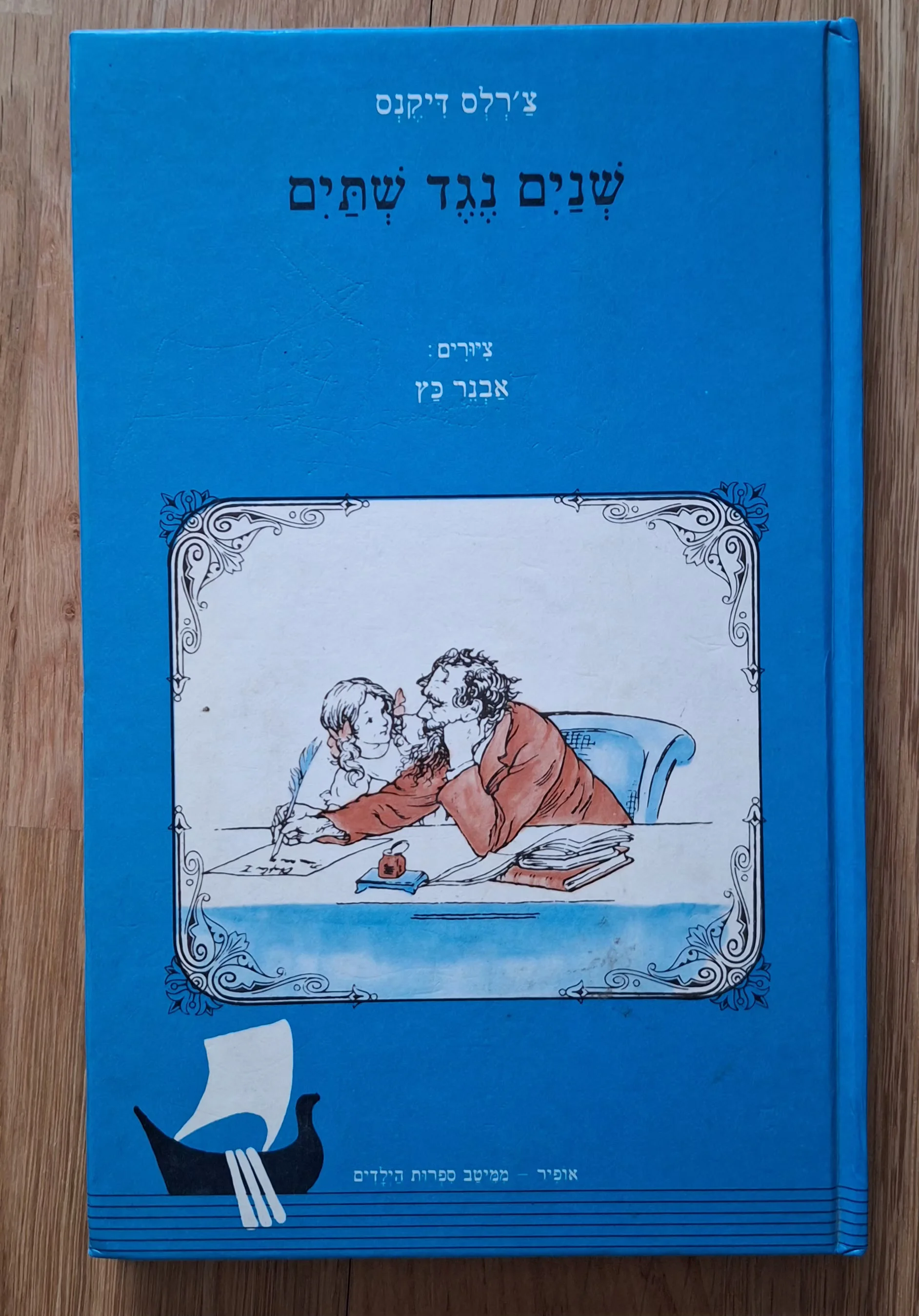 שנים נגד שתים