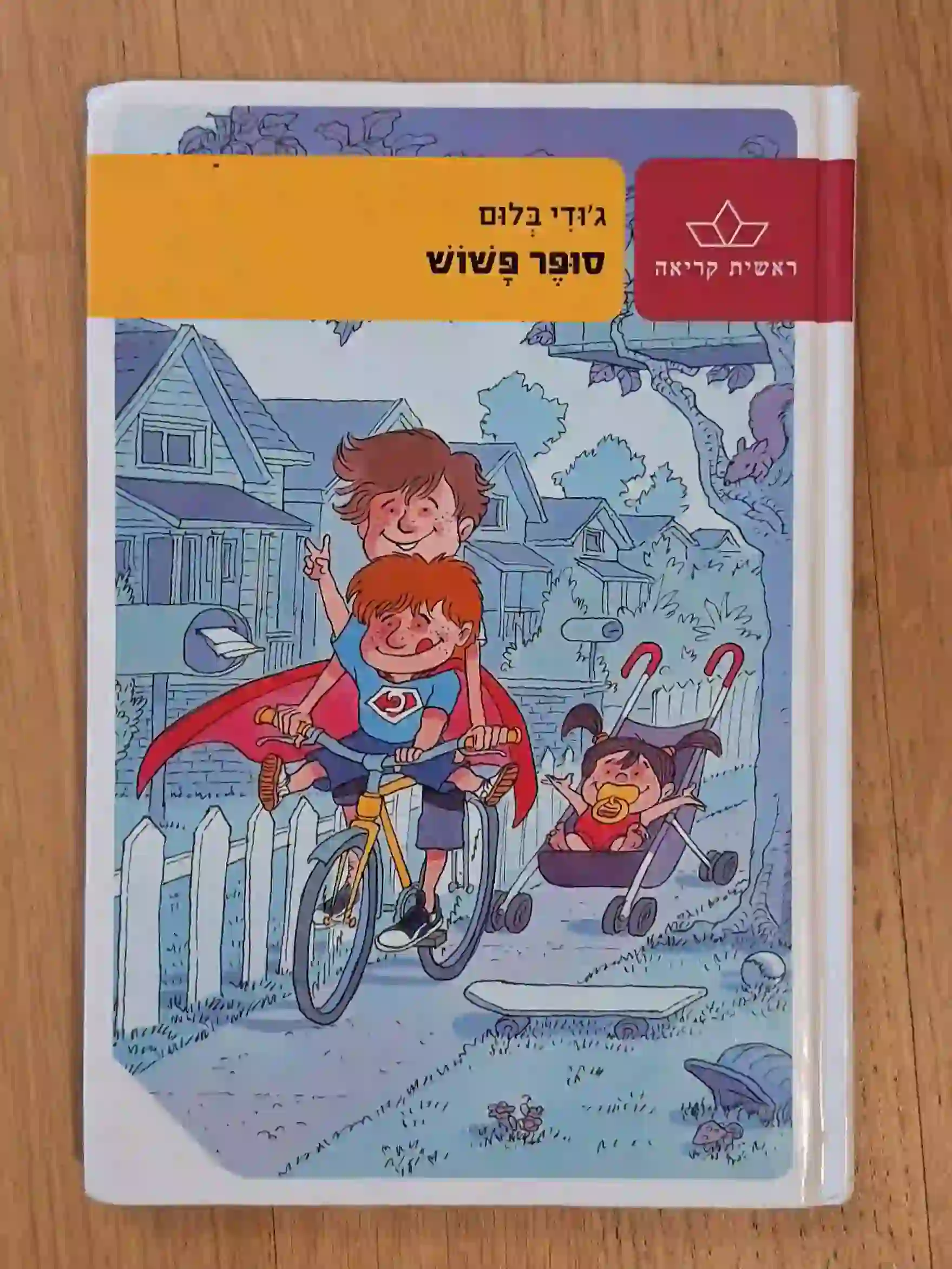 סופר פשוש