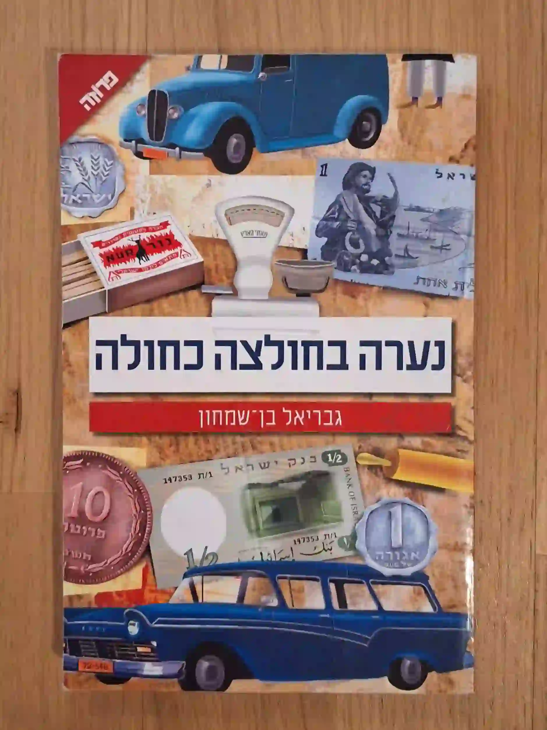 נערה בחולצה כחולה