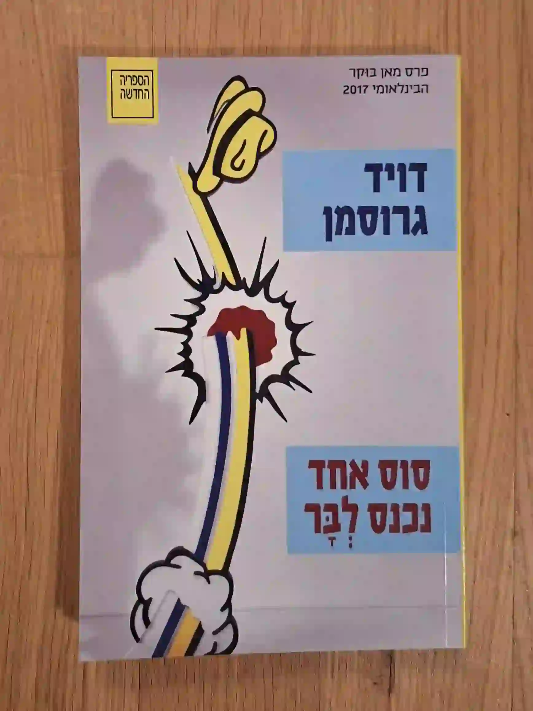 סוס אחד נכנס לבר
