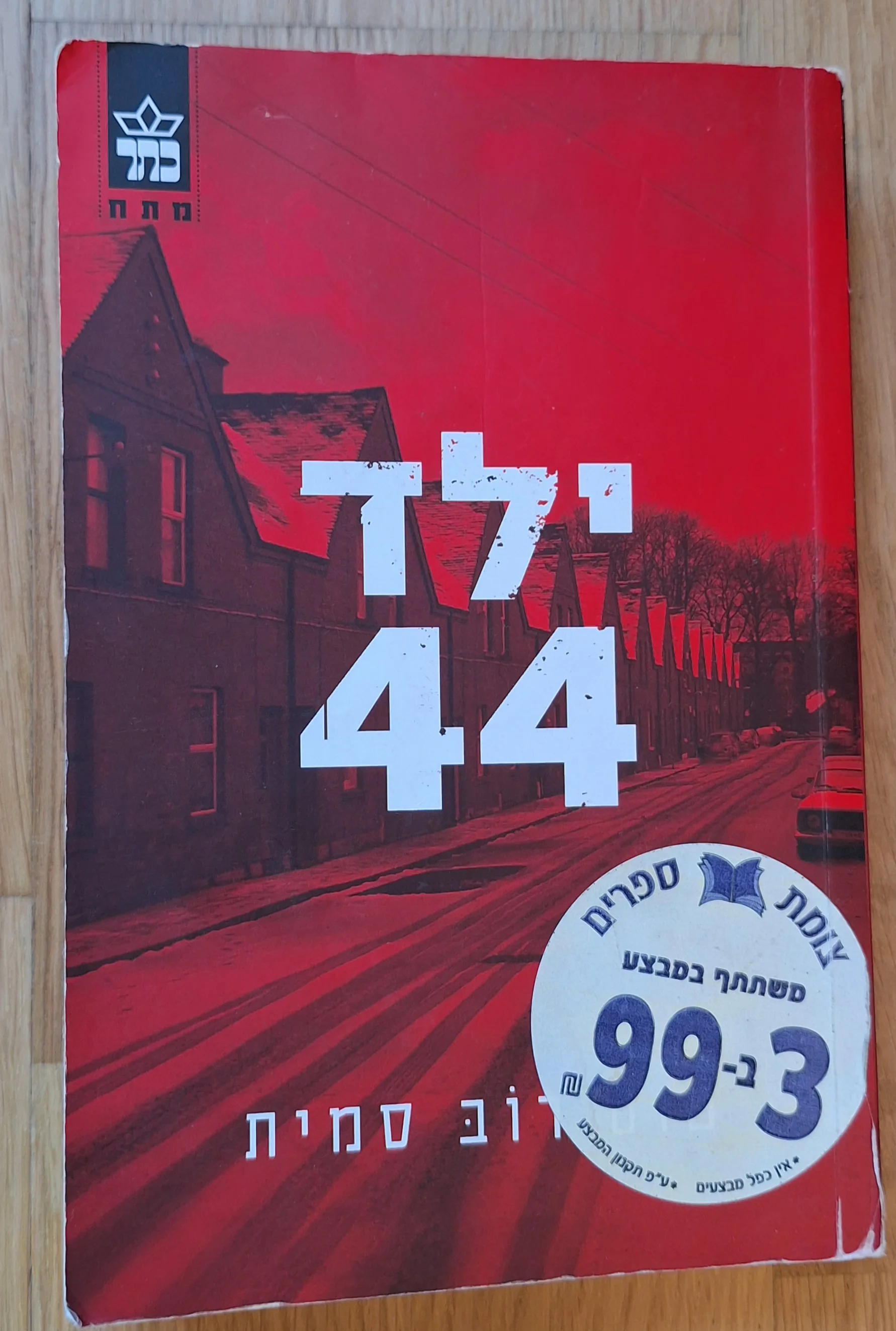 ילד 44
