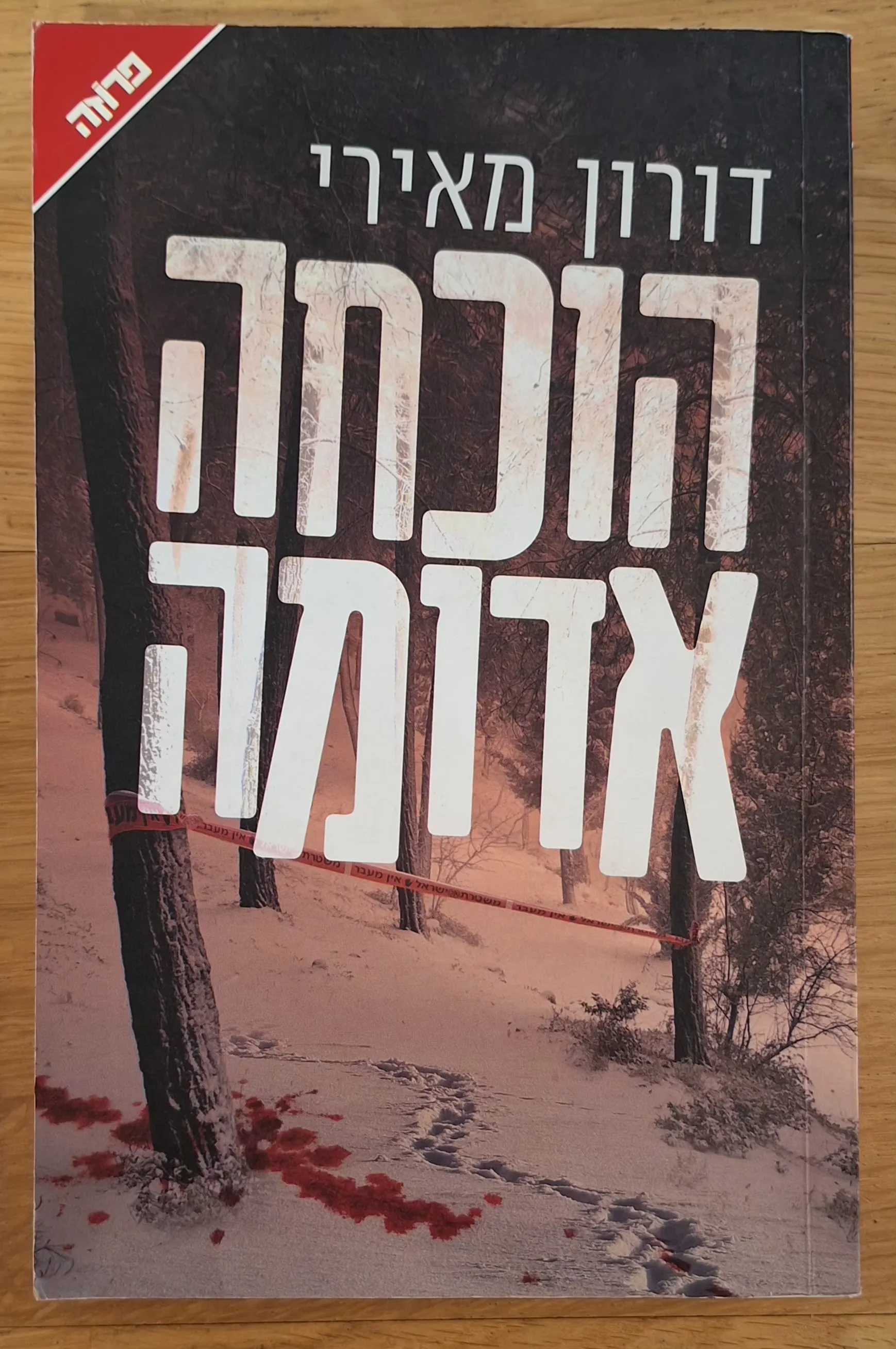 הוכחה אדומה