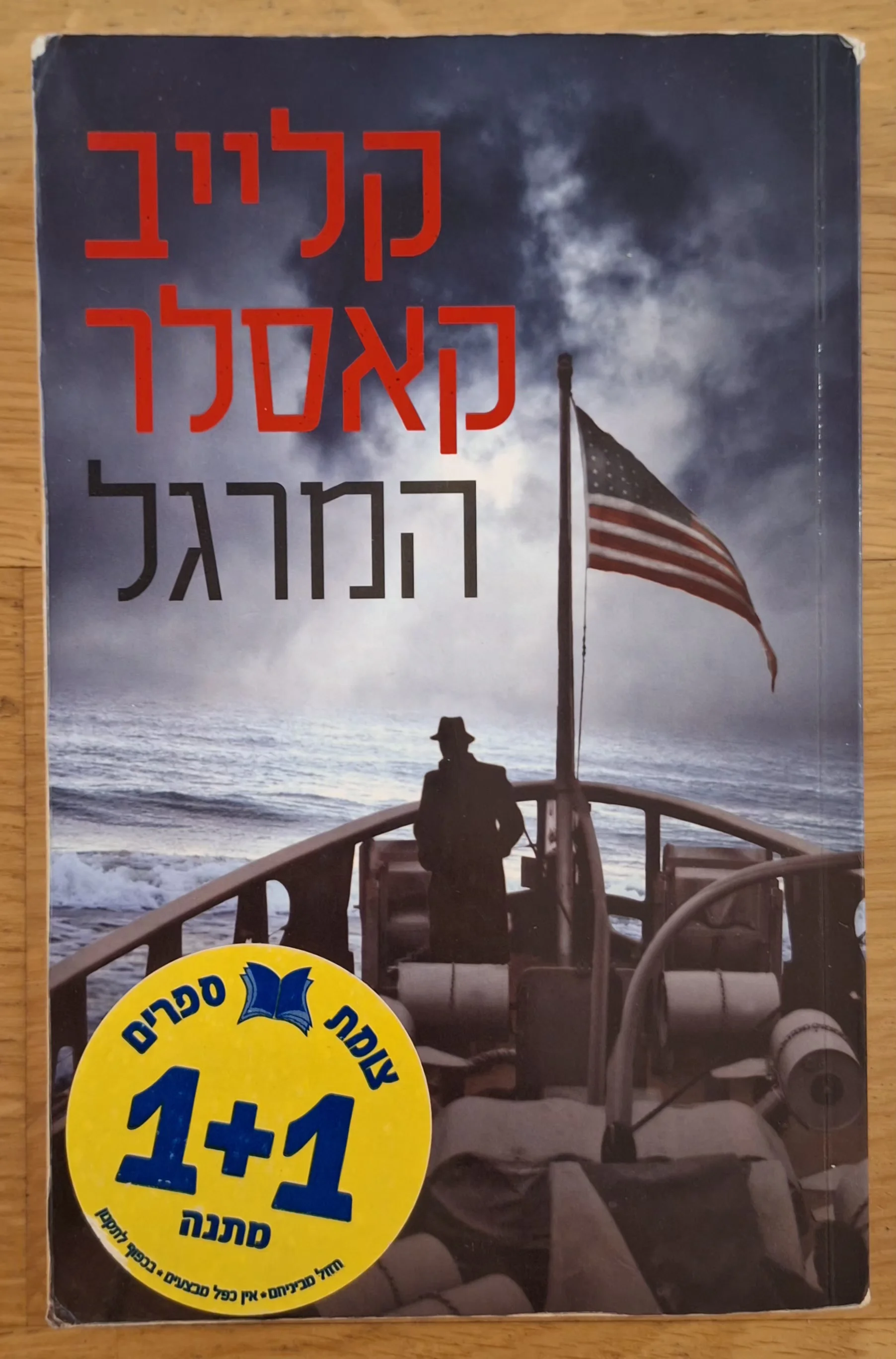 המרגל