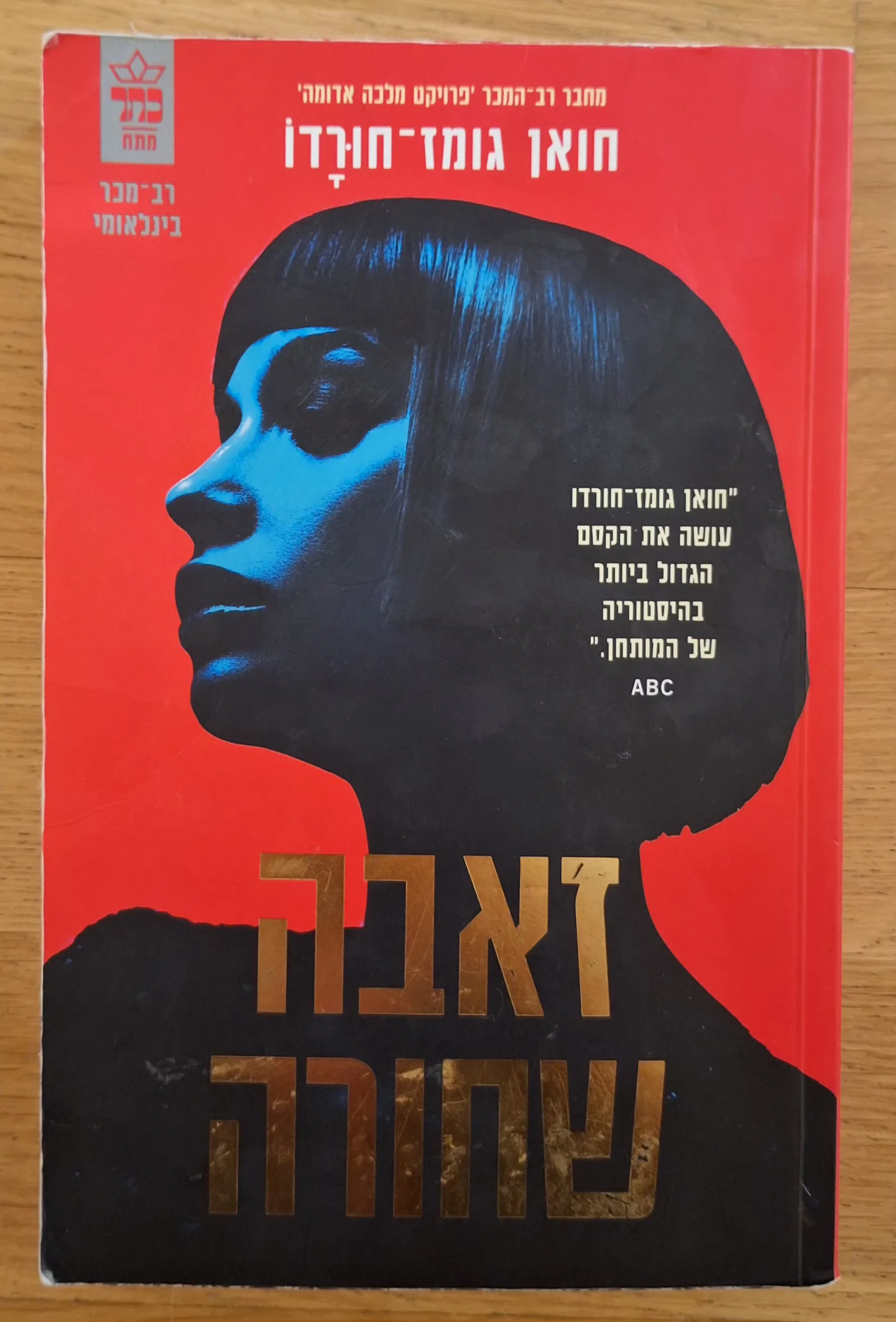 זאבה שחורה