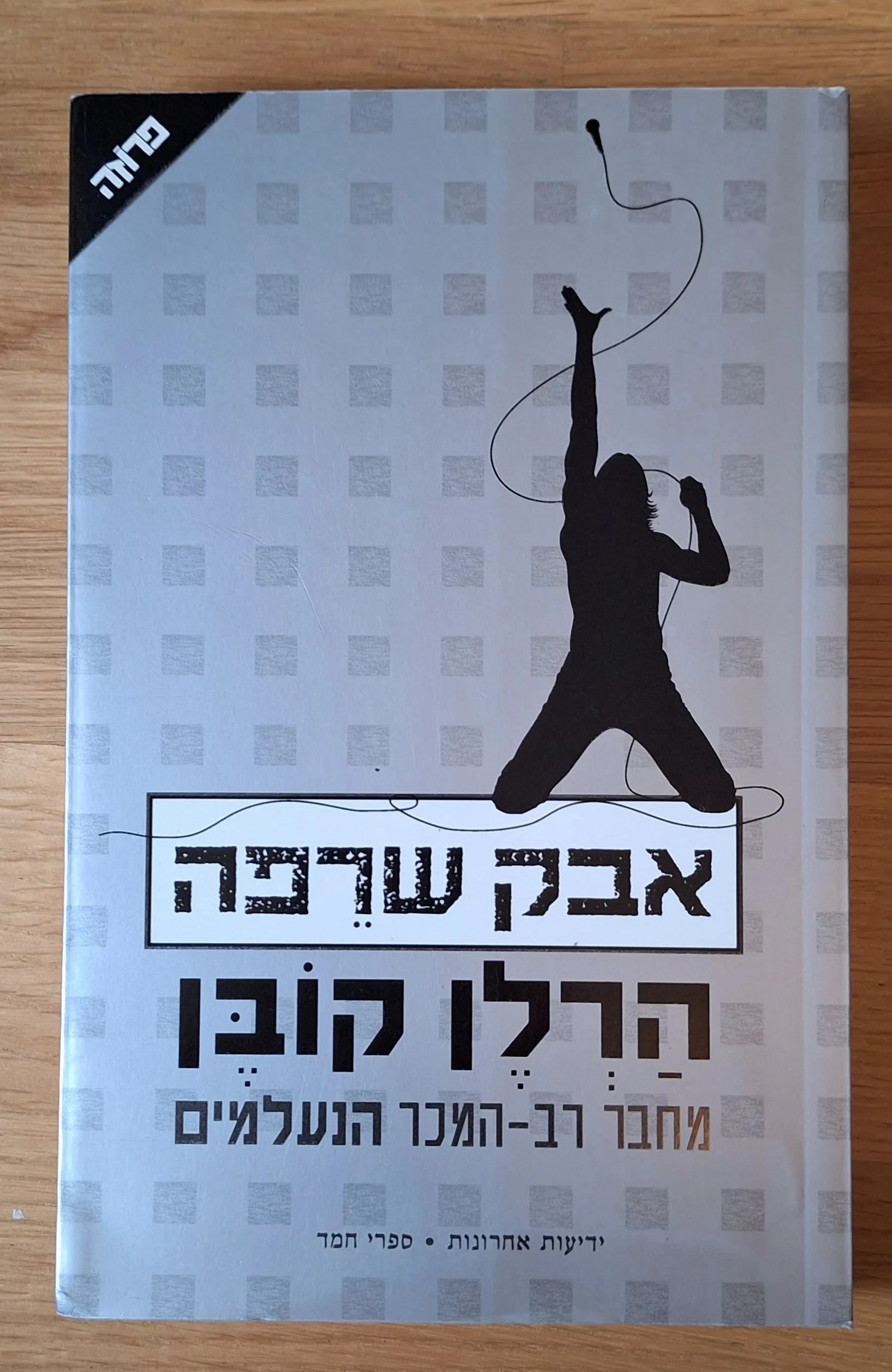 אבק שריפה