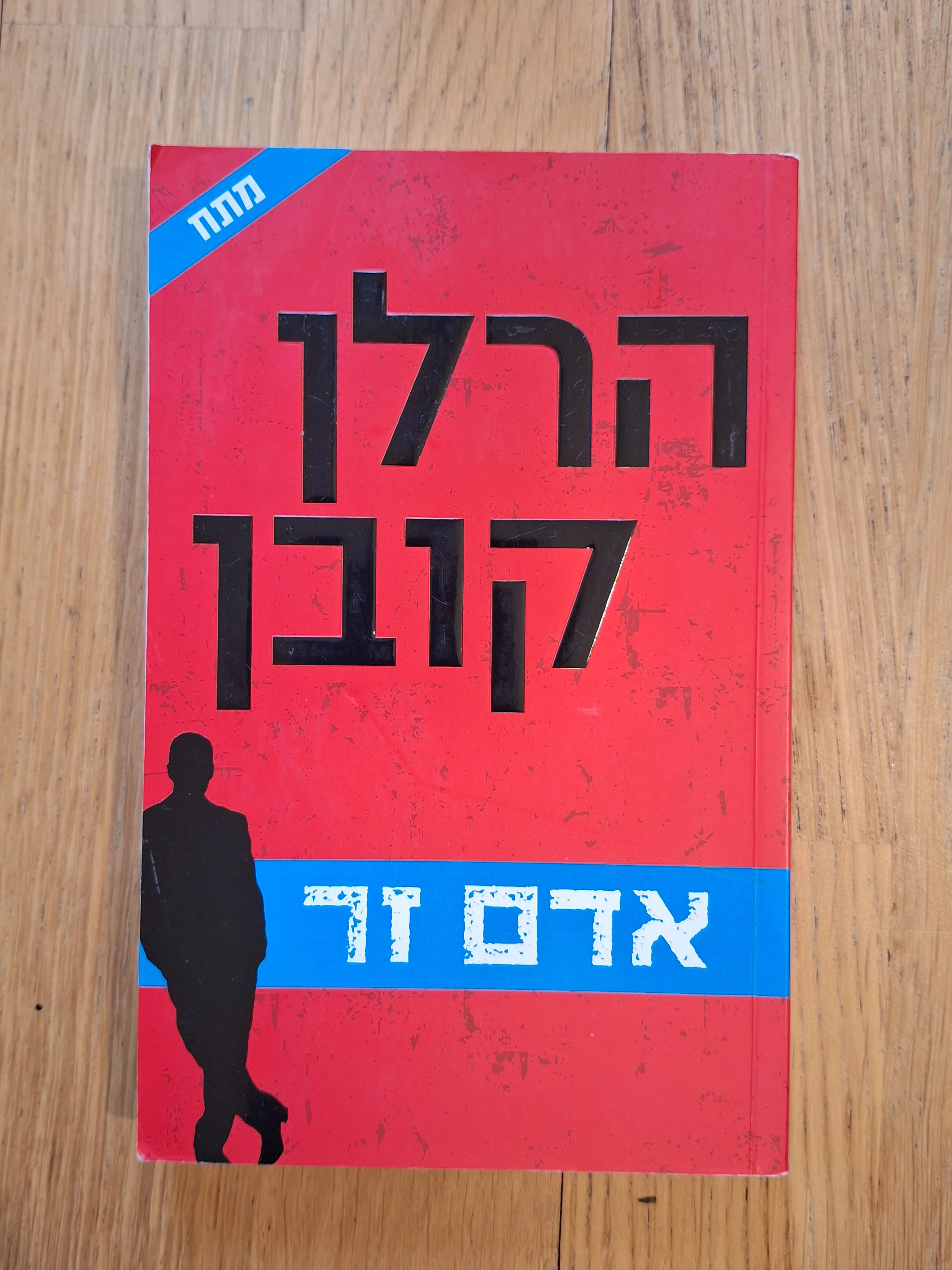 אדם זר