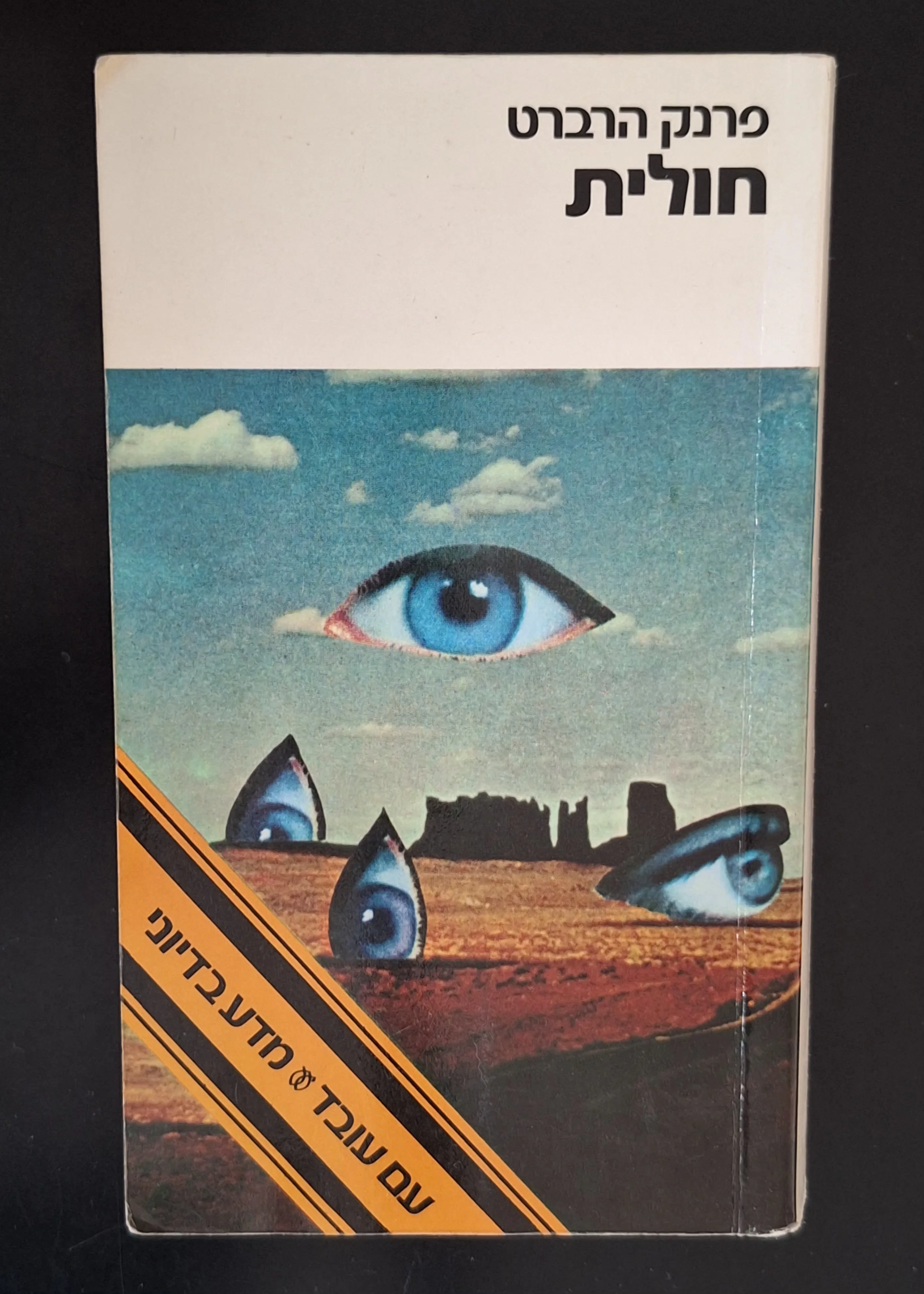 חולית
