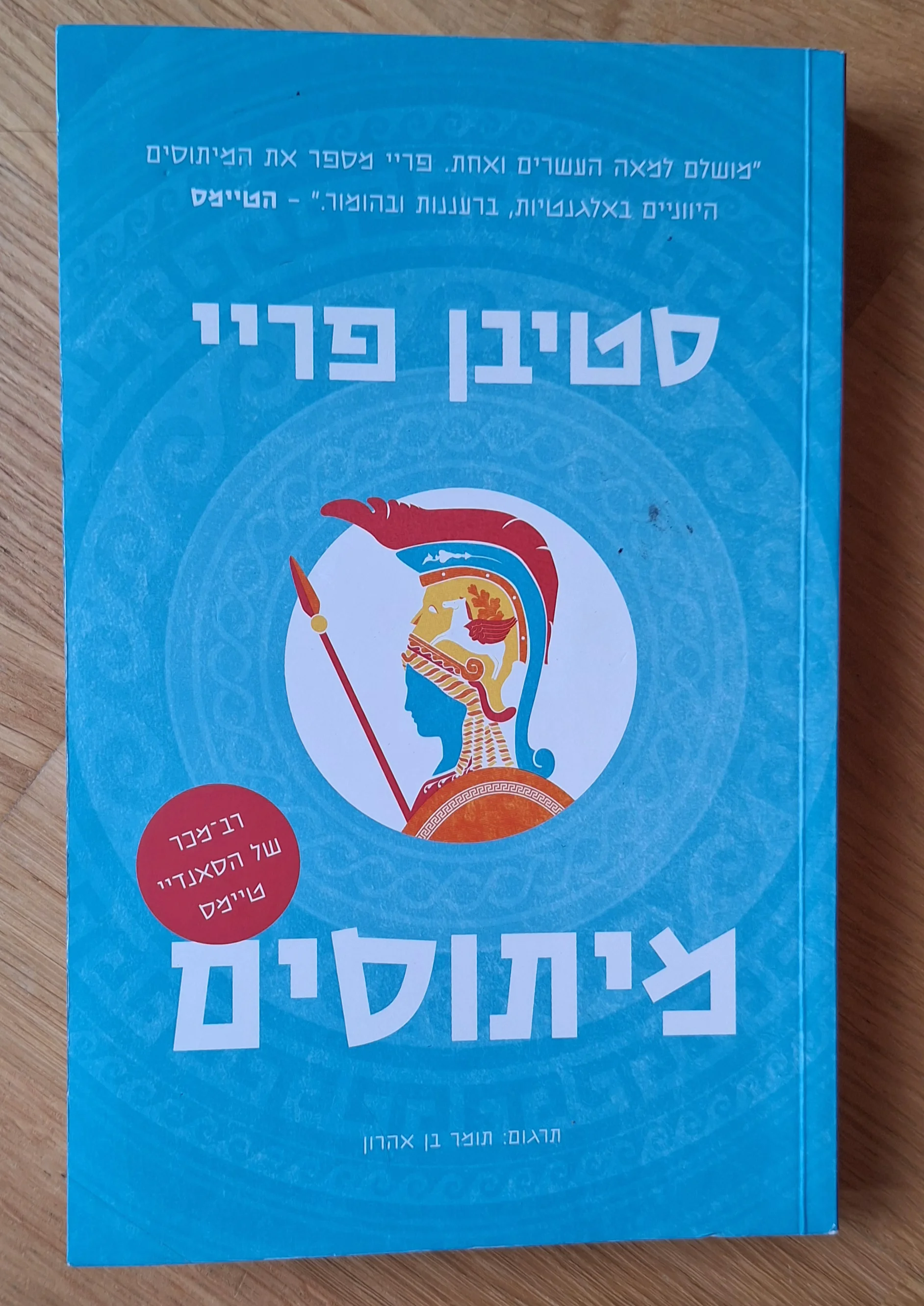 מיתוסים