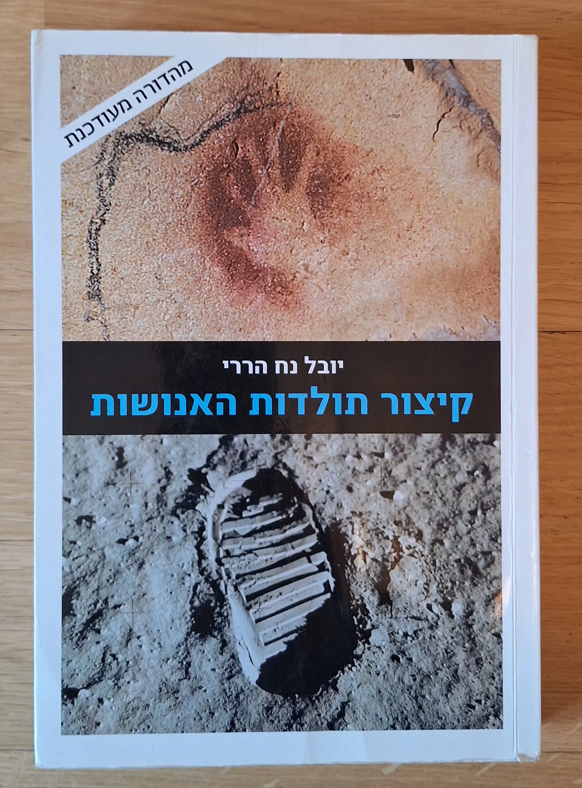 קיצור תולדות האנושות