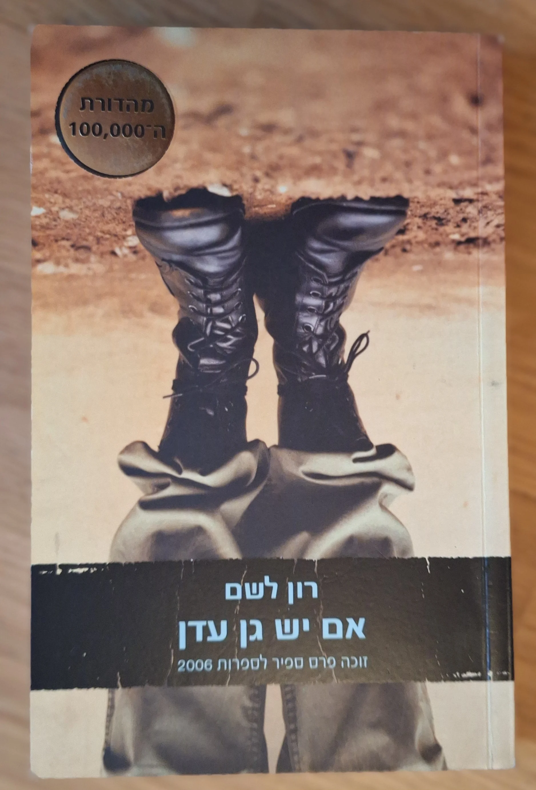 אם יש גן עדן - עותק 2
