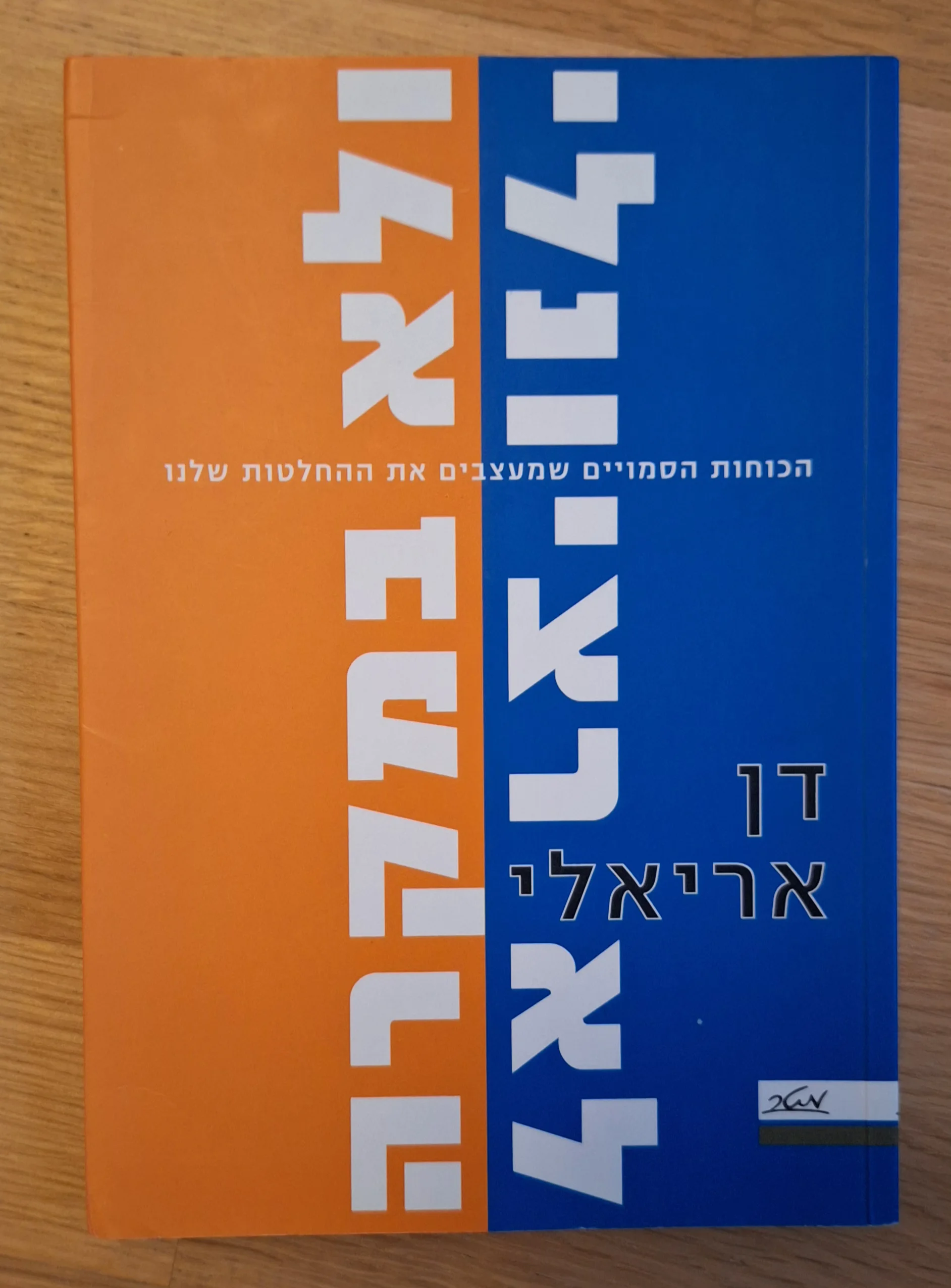 לא רציונלי ולא במקרה - עותק 2