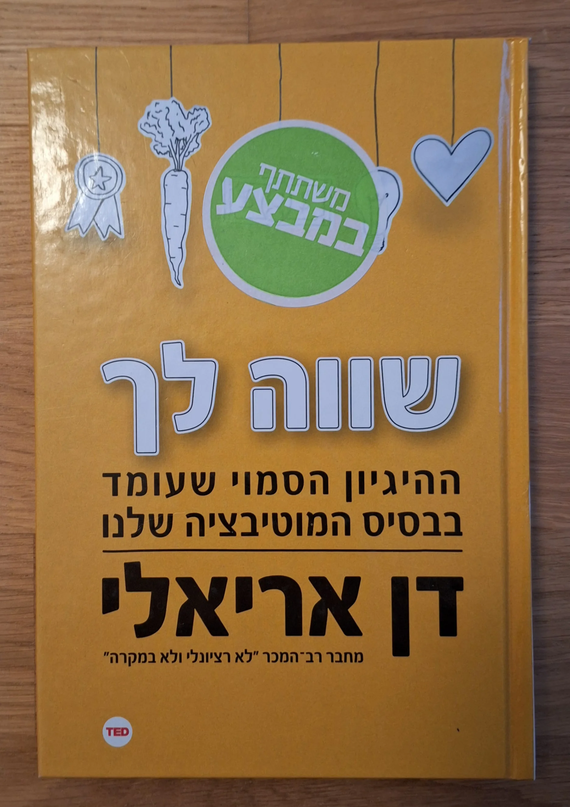 שווה לך - עותק 2