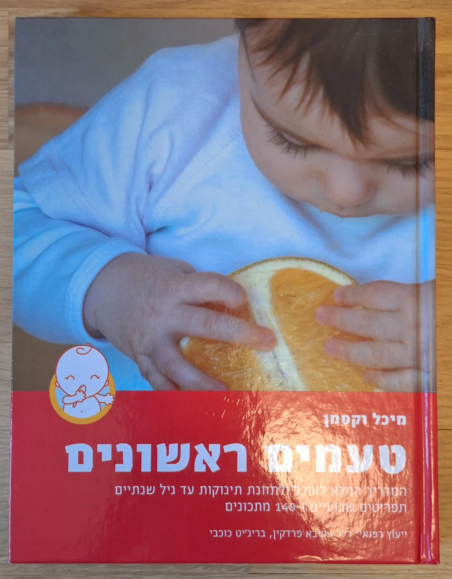 טעמים ראשונים