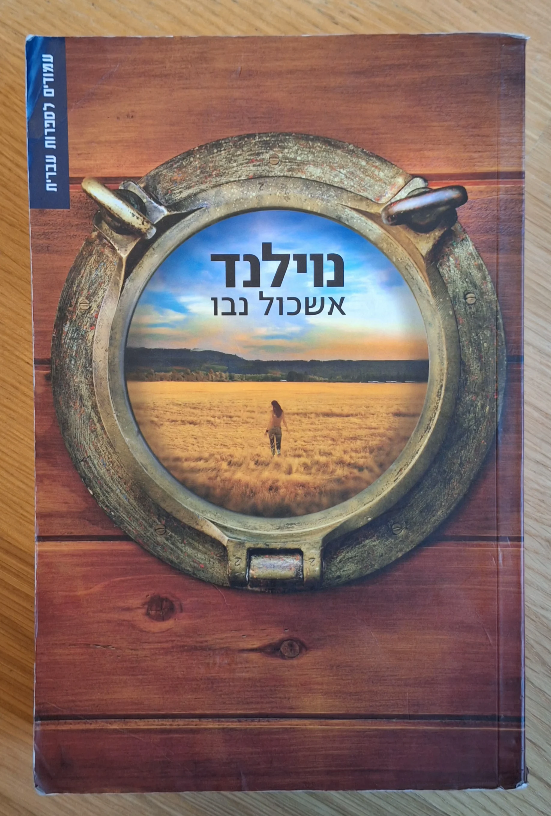 נוילנד - עותק 2