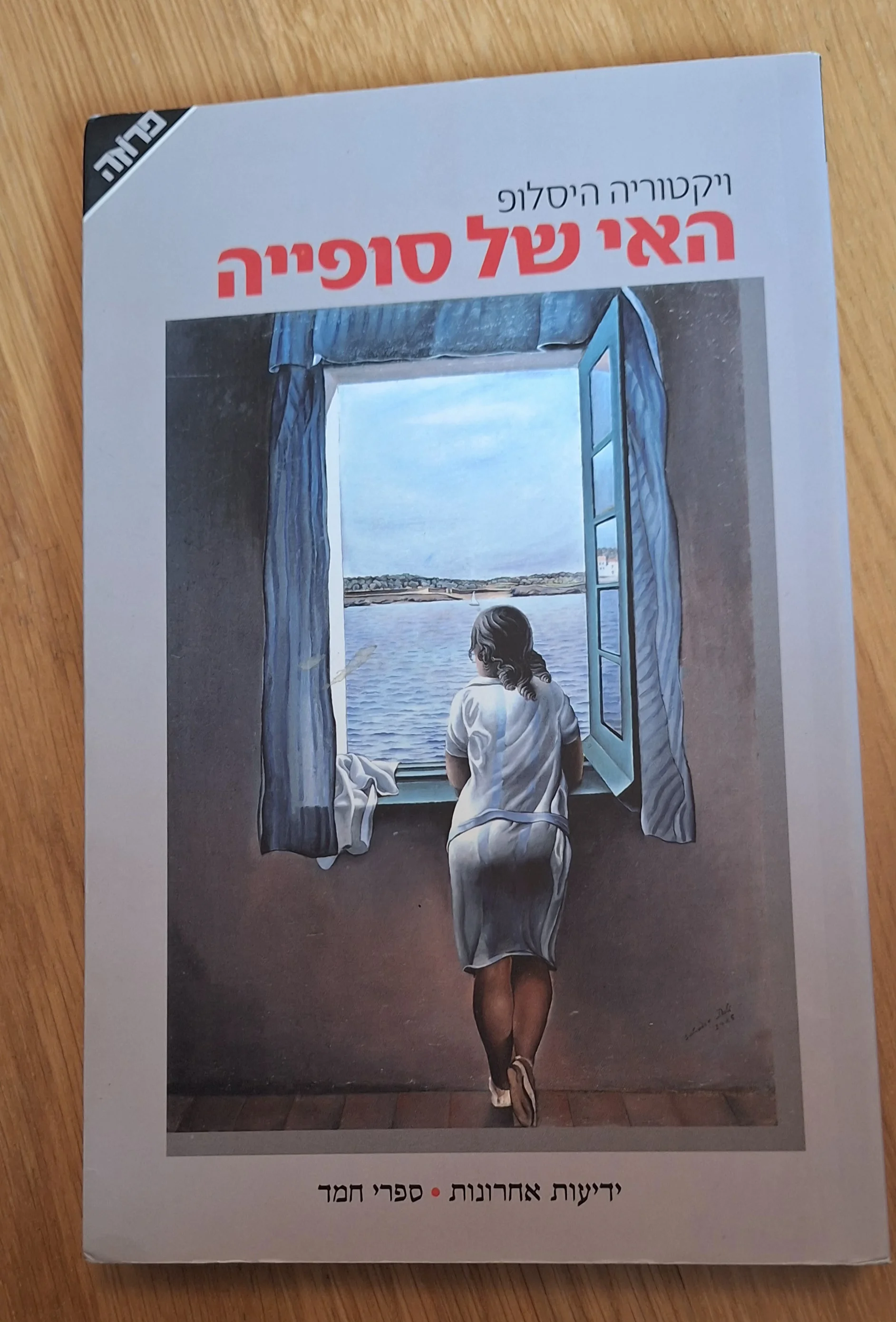 האי של סופיה - עותק 1