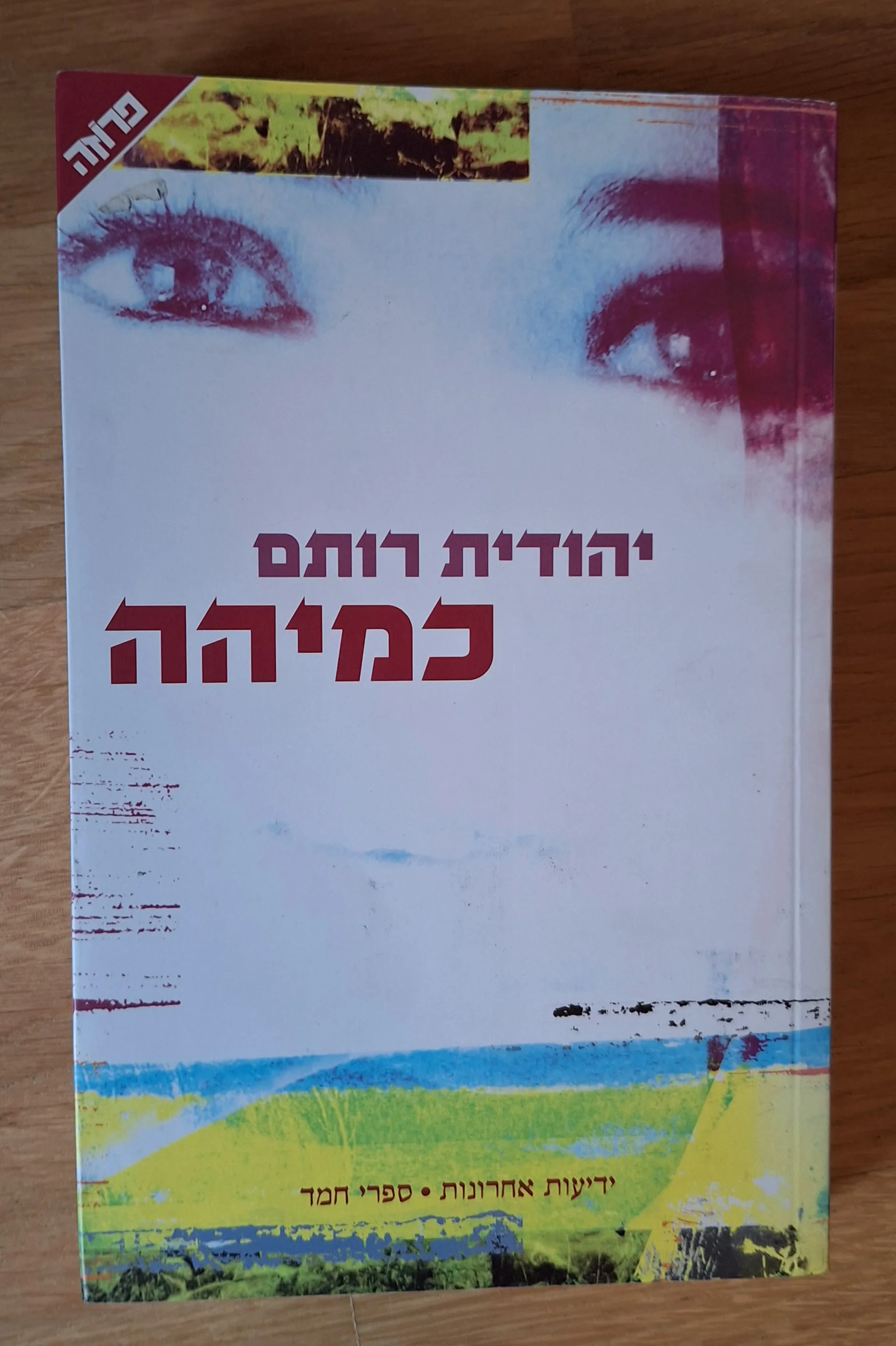 כמיהה