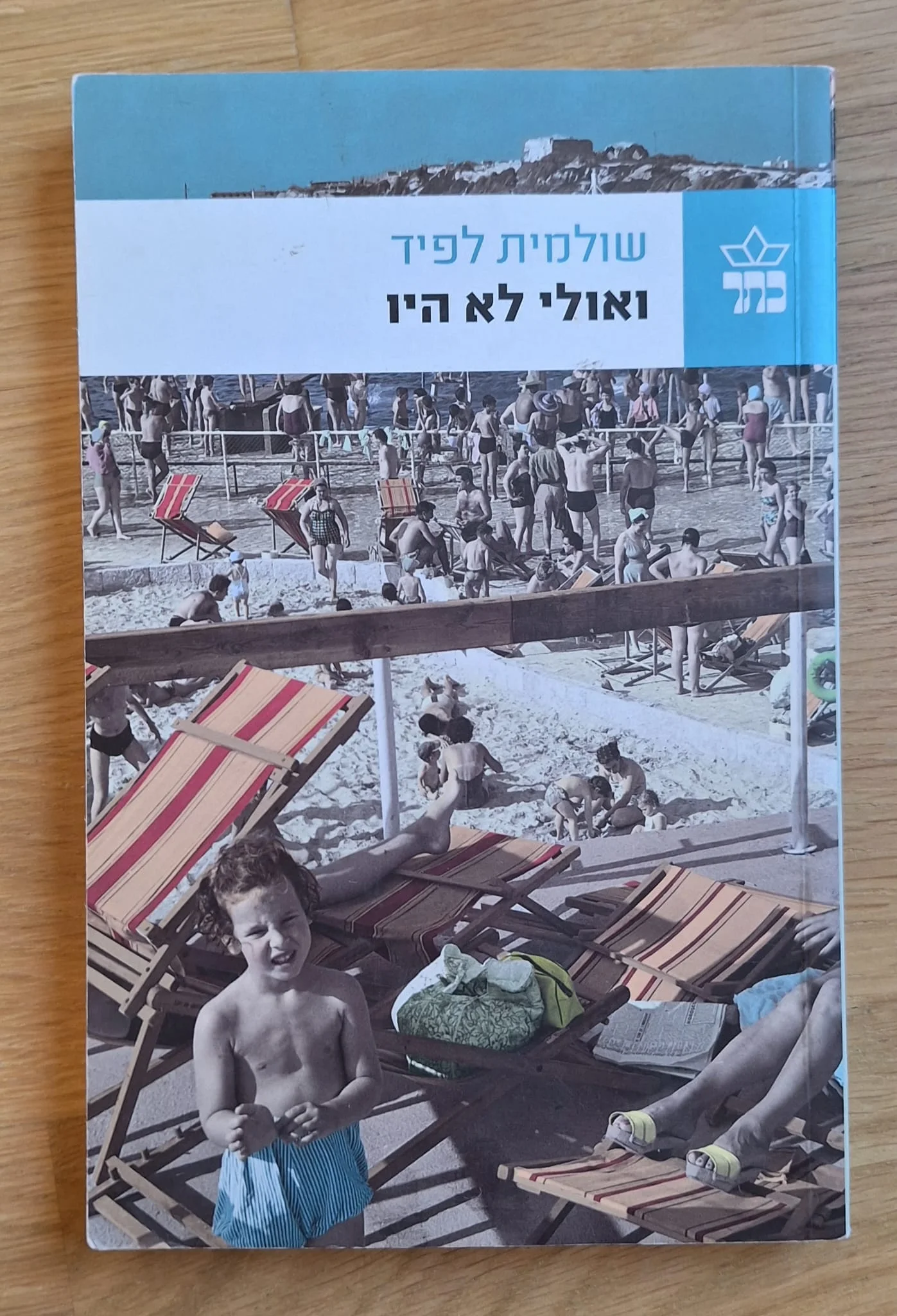 ואולי לא היו