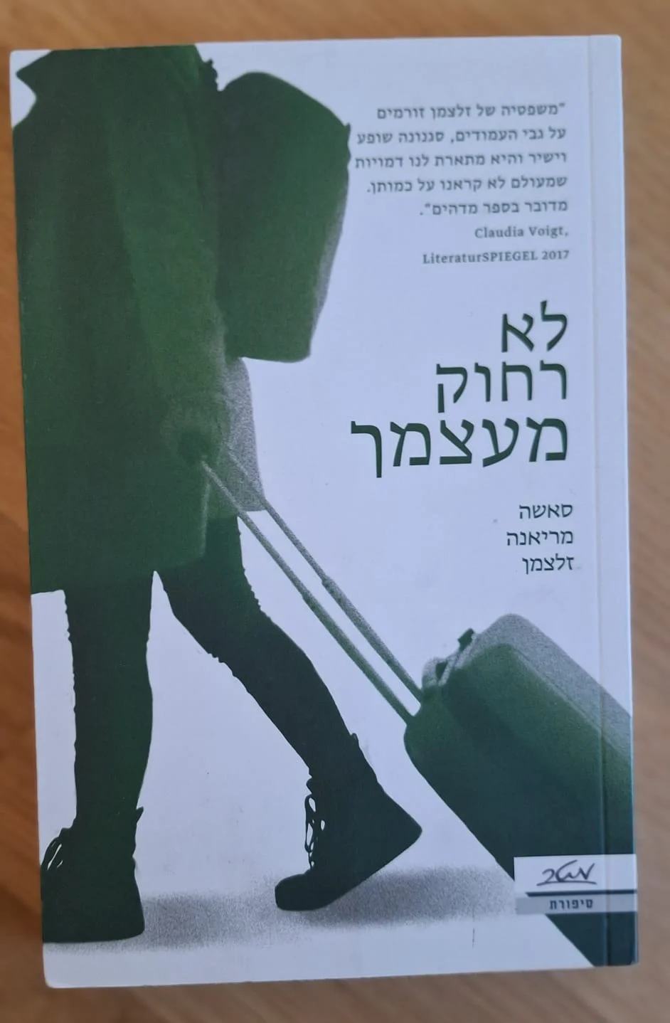 לא רחוק מעצמך