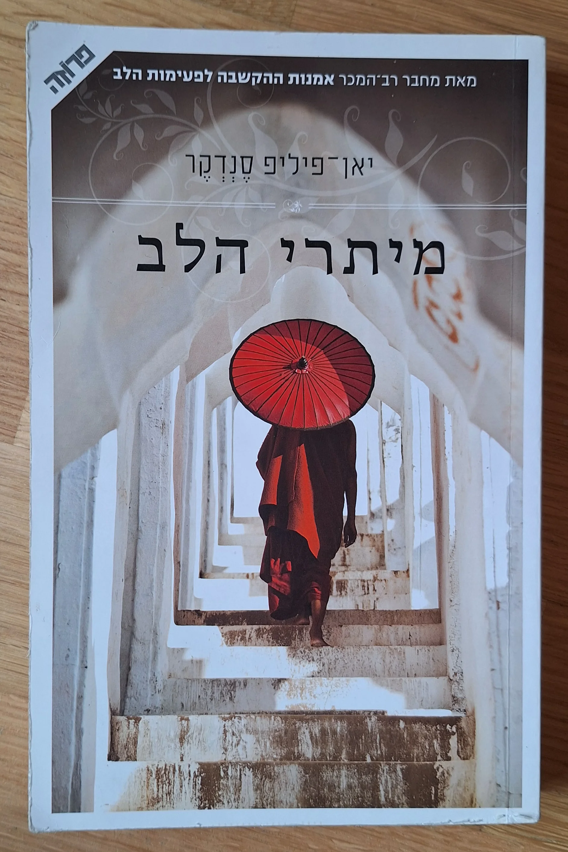 מיתרי הלב