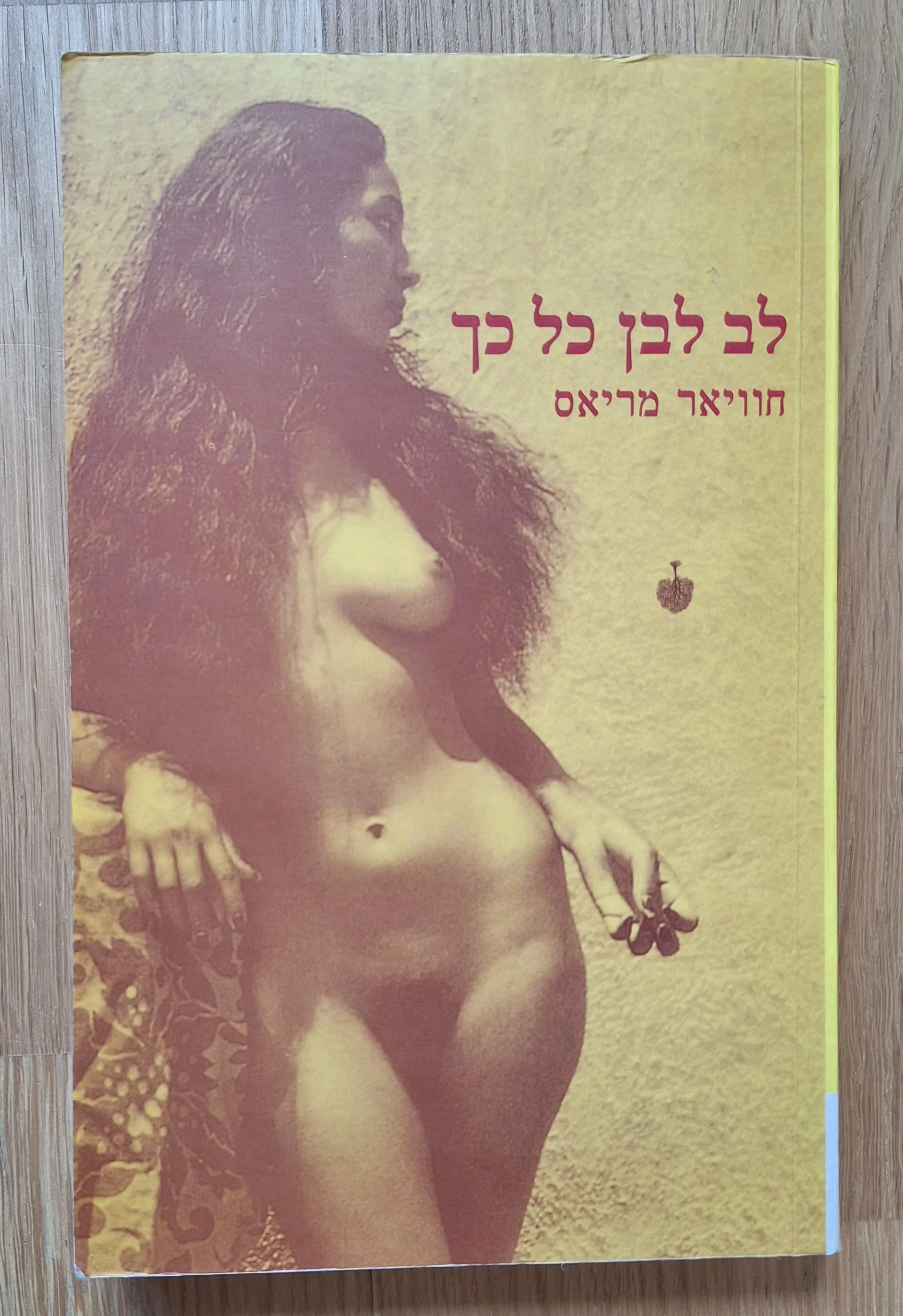 לב לבן כל כך