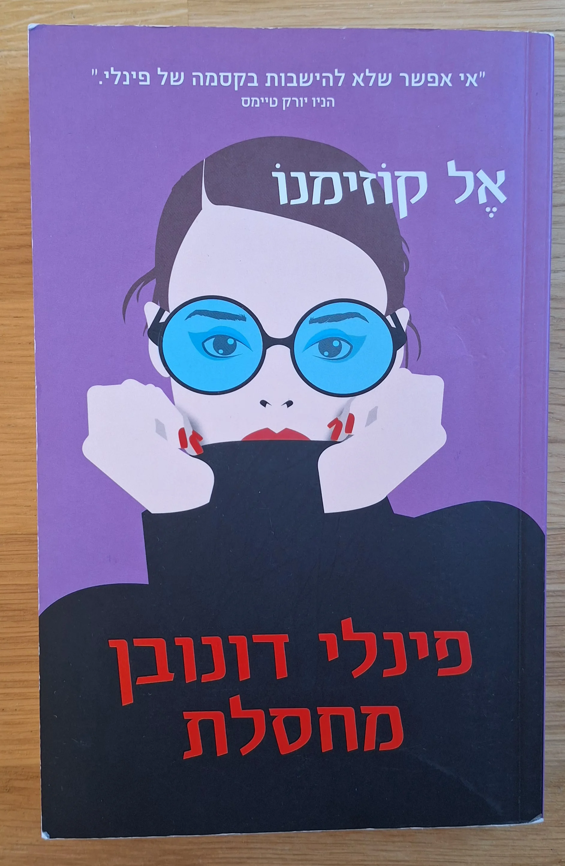 פינלי דונובן מחסלת