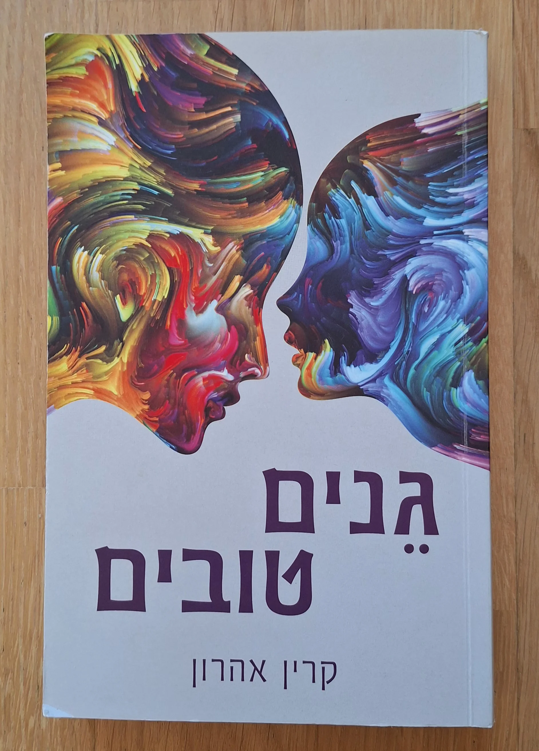 גנים טובים