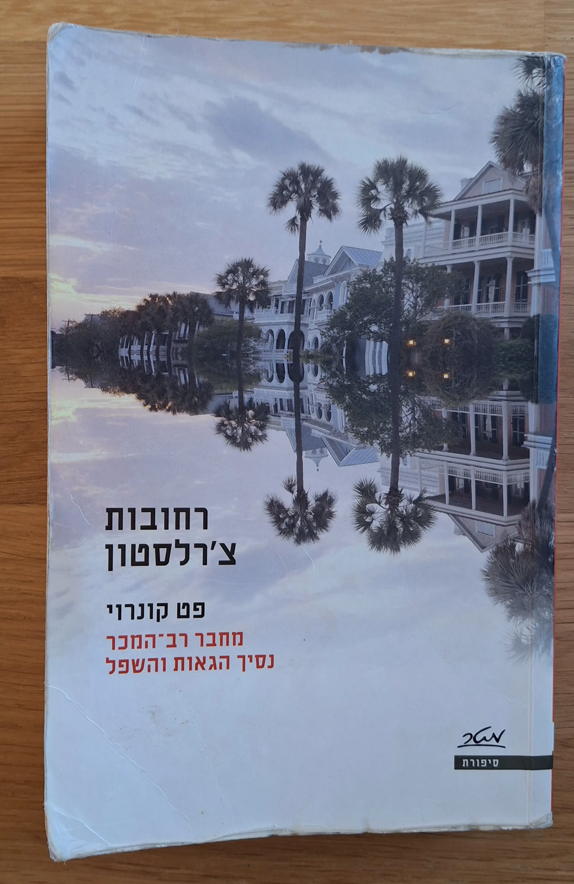 רחובות צ'רלסטון