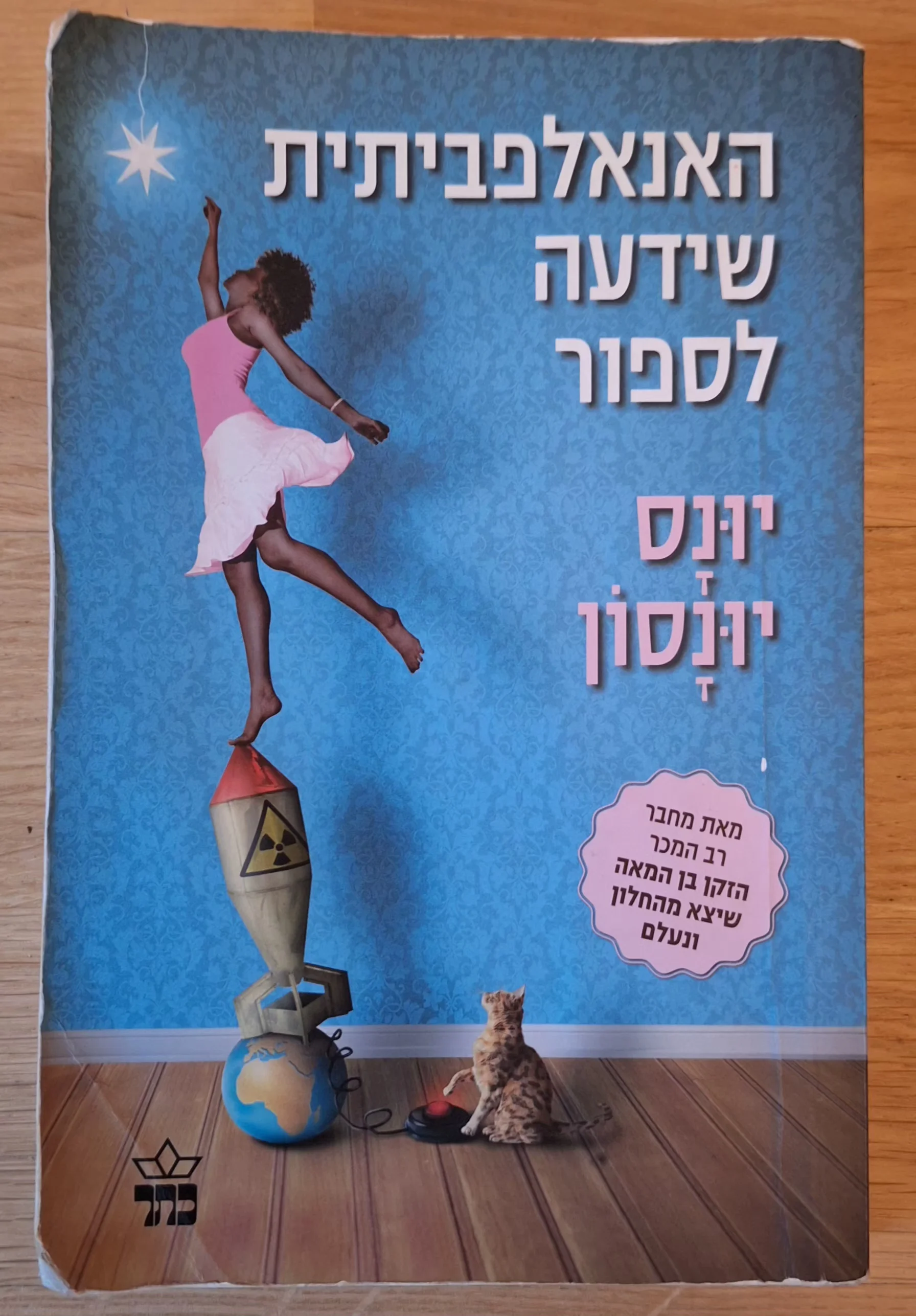 האנאלפביתית שידעה לספור