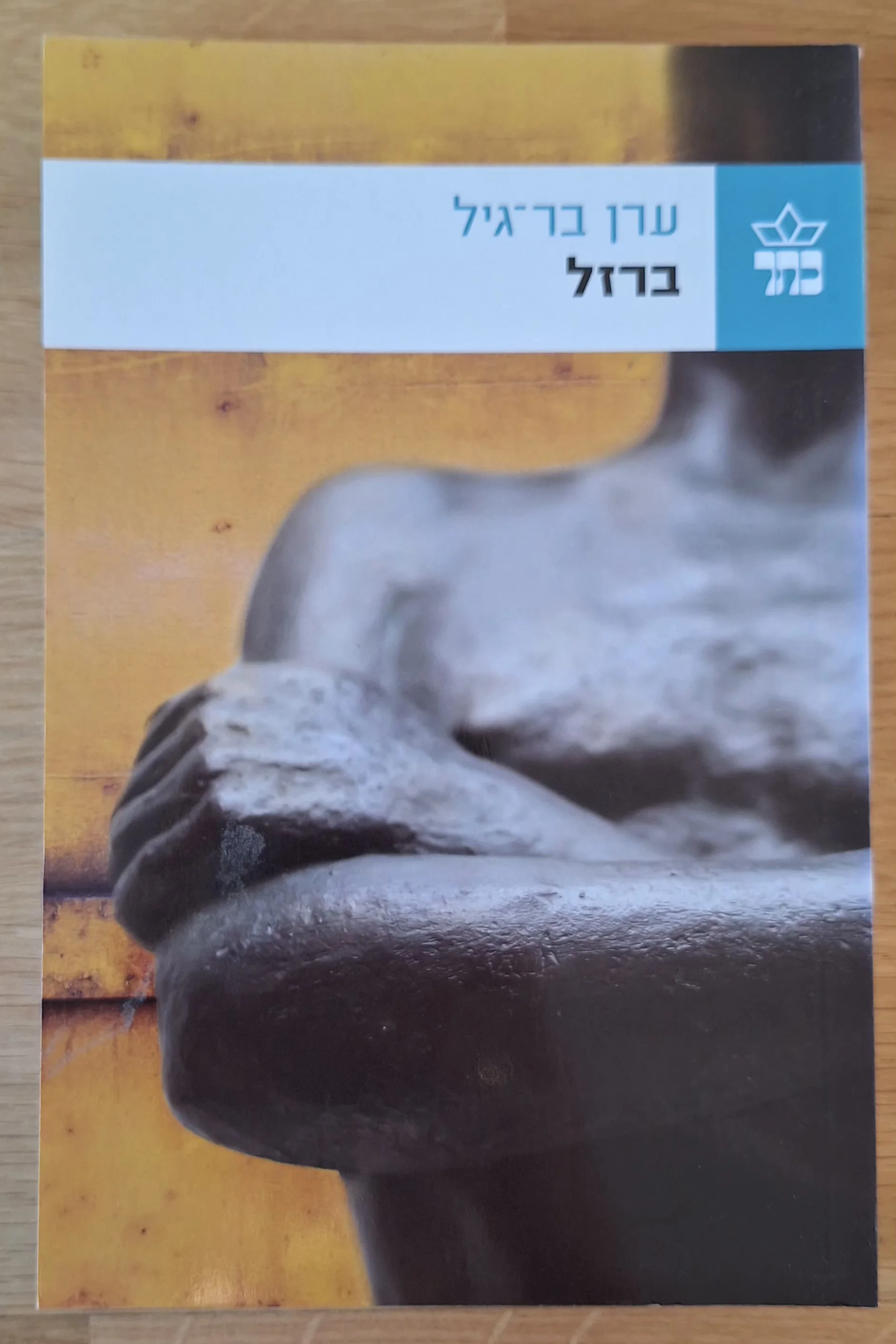 ברזל