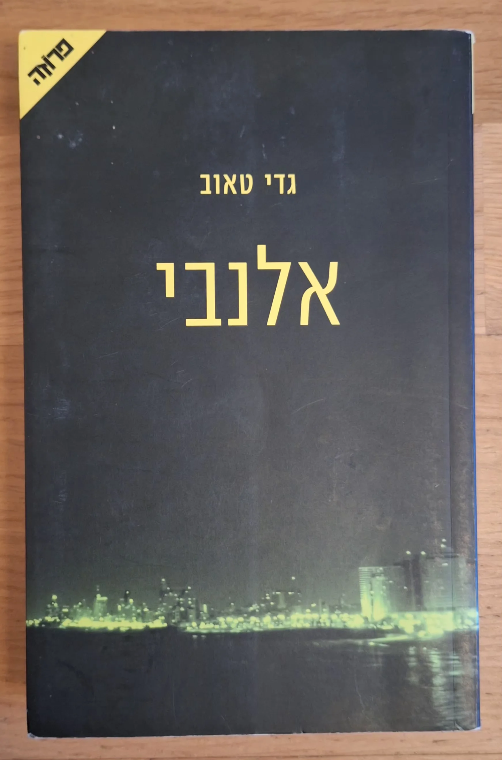אלנבי