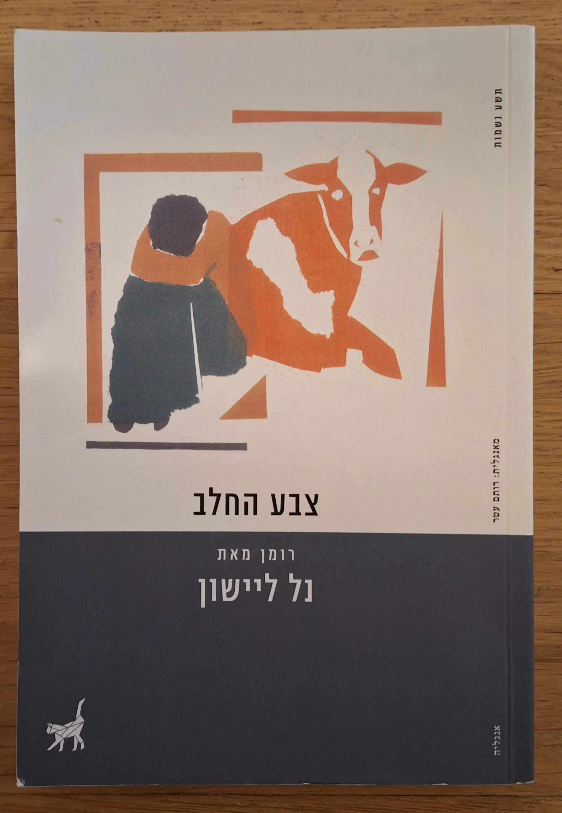 צבע החלב