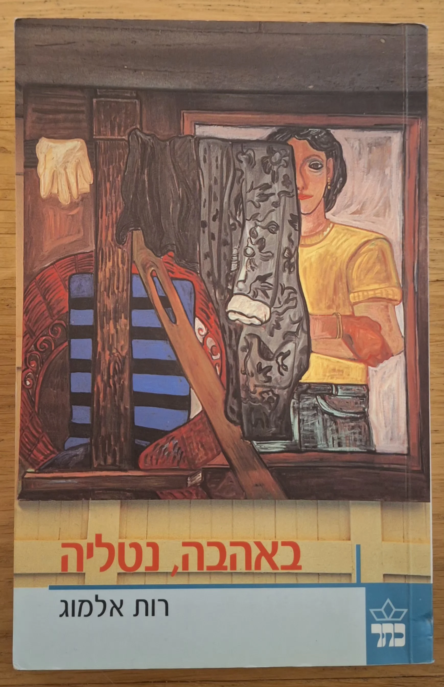 באהבה נטליה