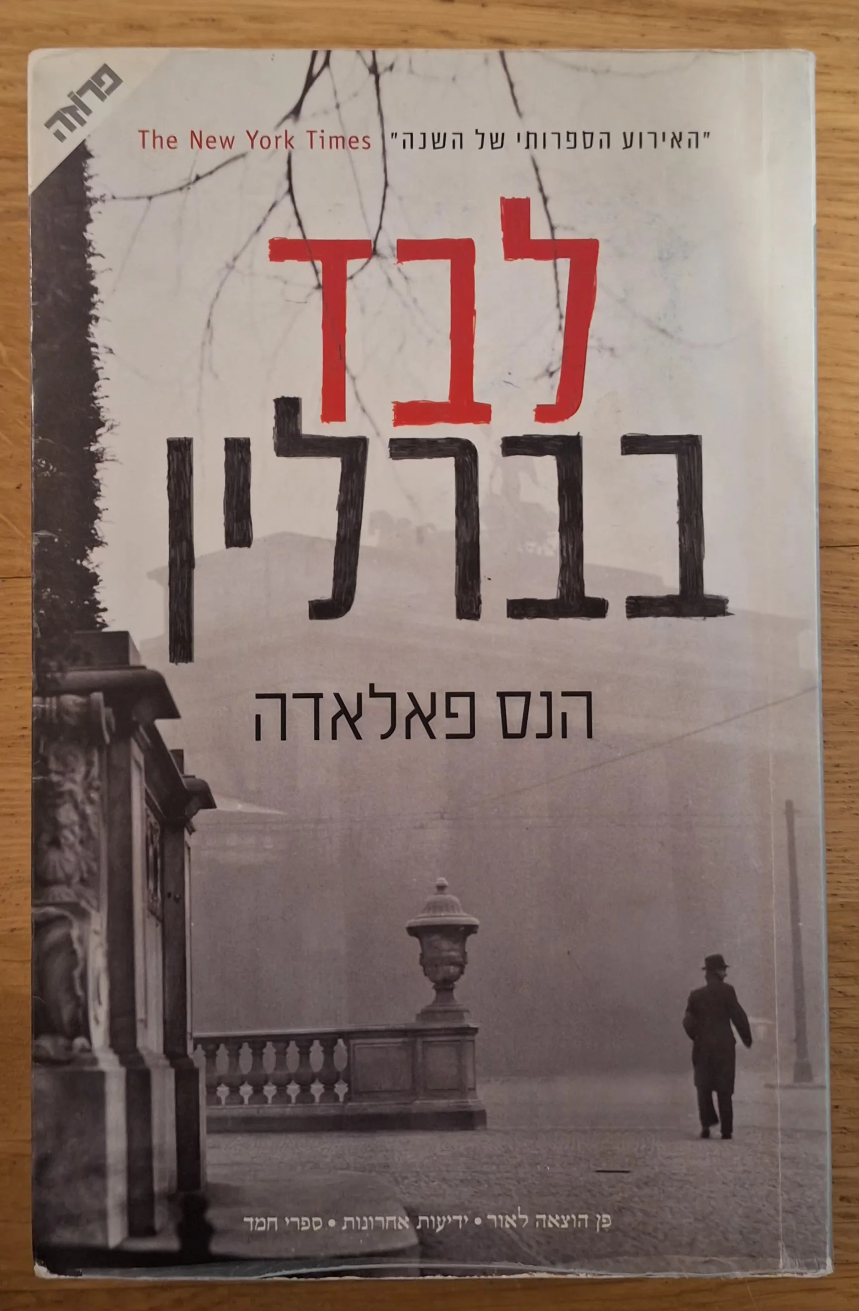 לבד בברלין