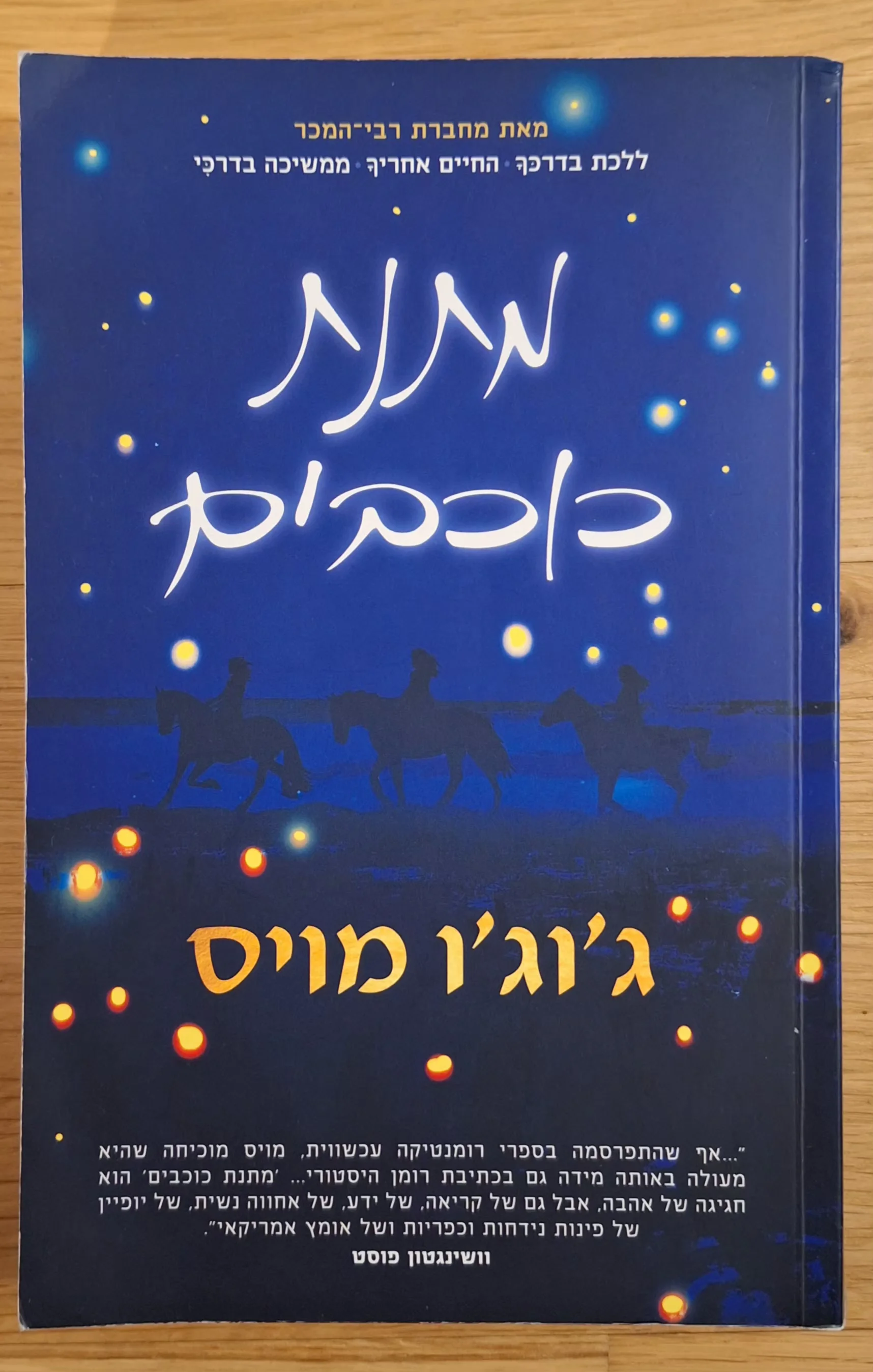 מתנת כוכבים