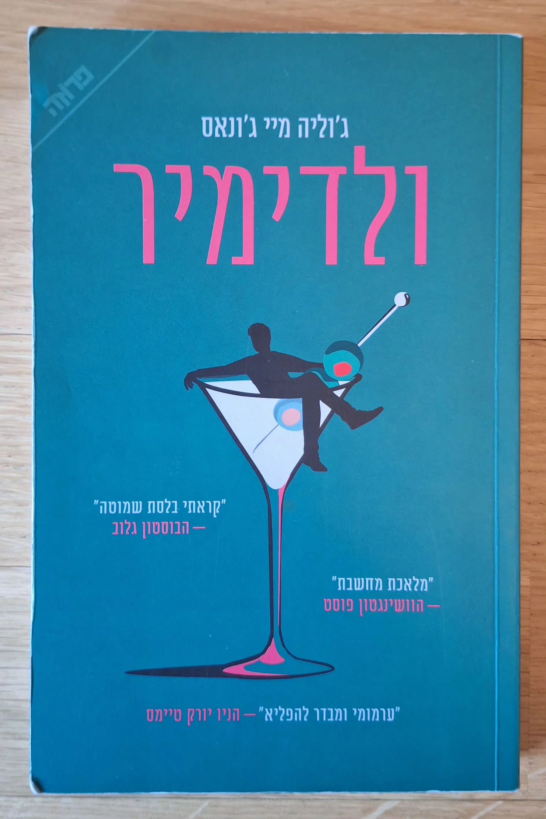 ולדימיר