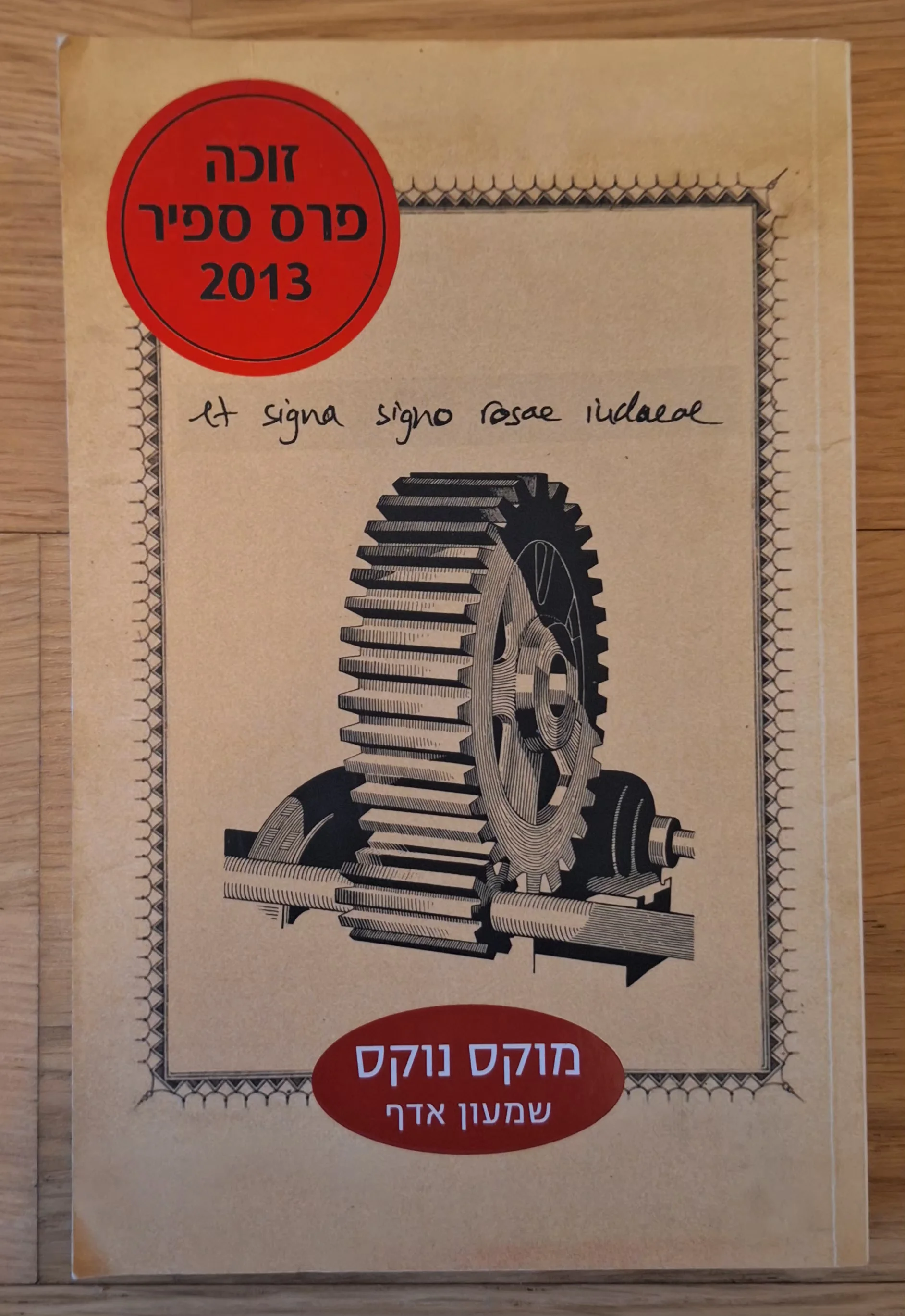 מוקס נוקס