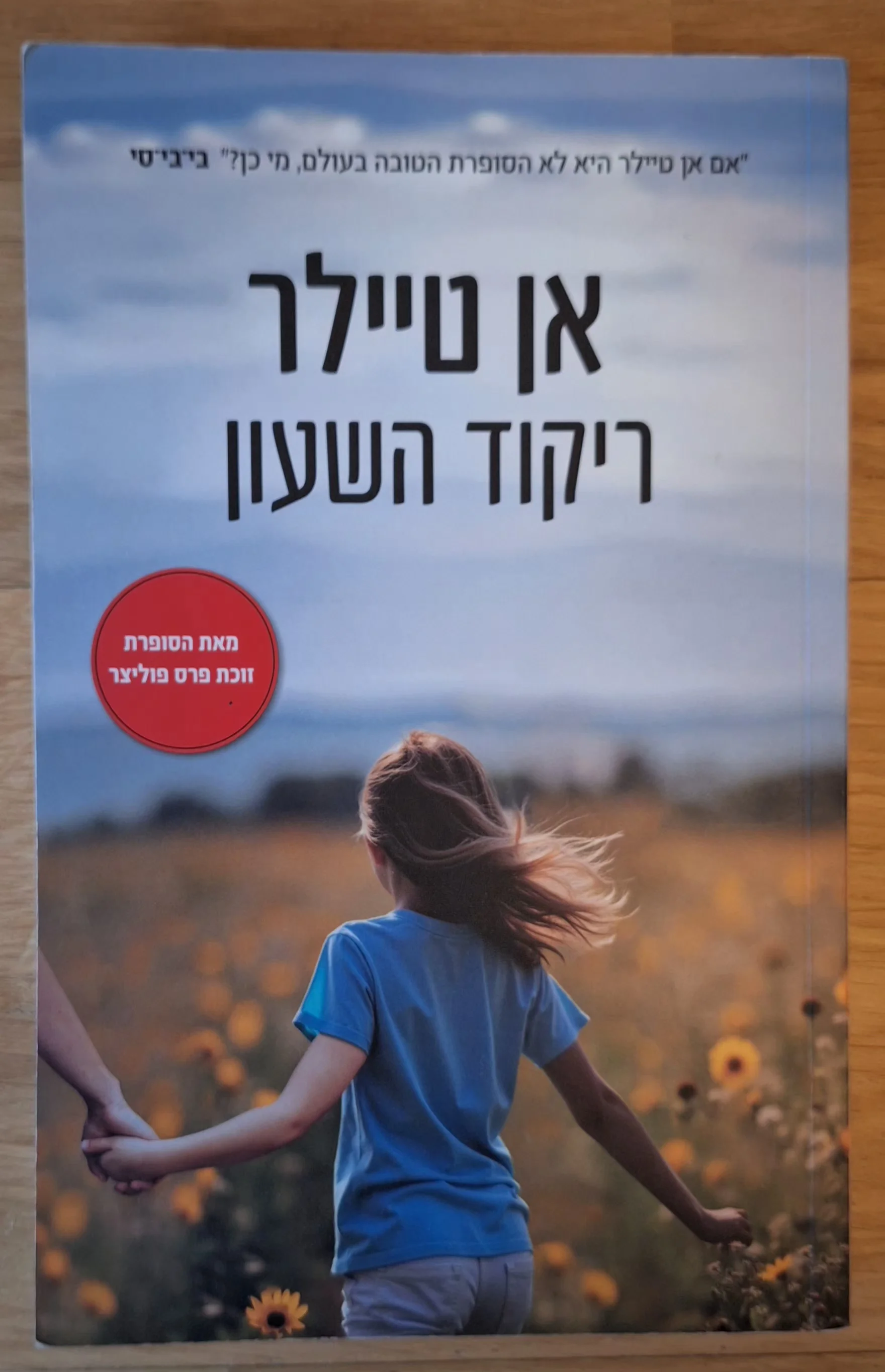 ריקוד השעון