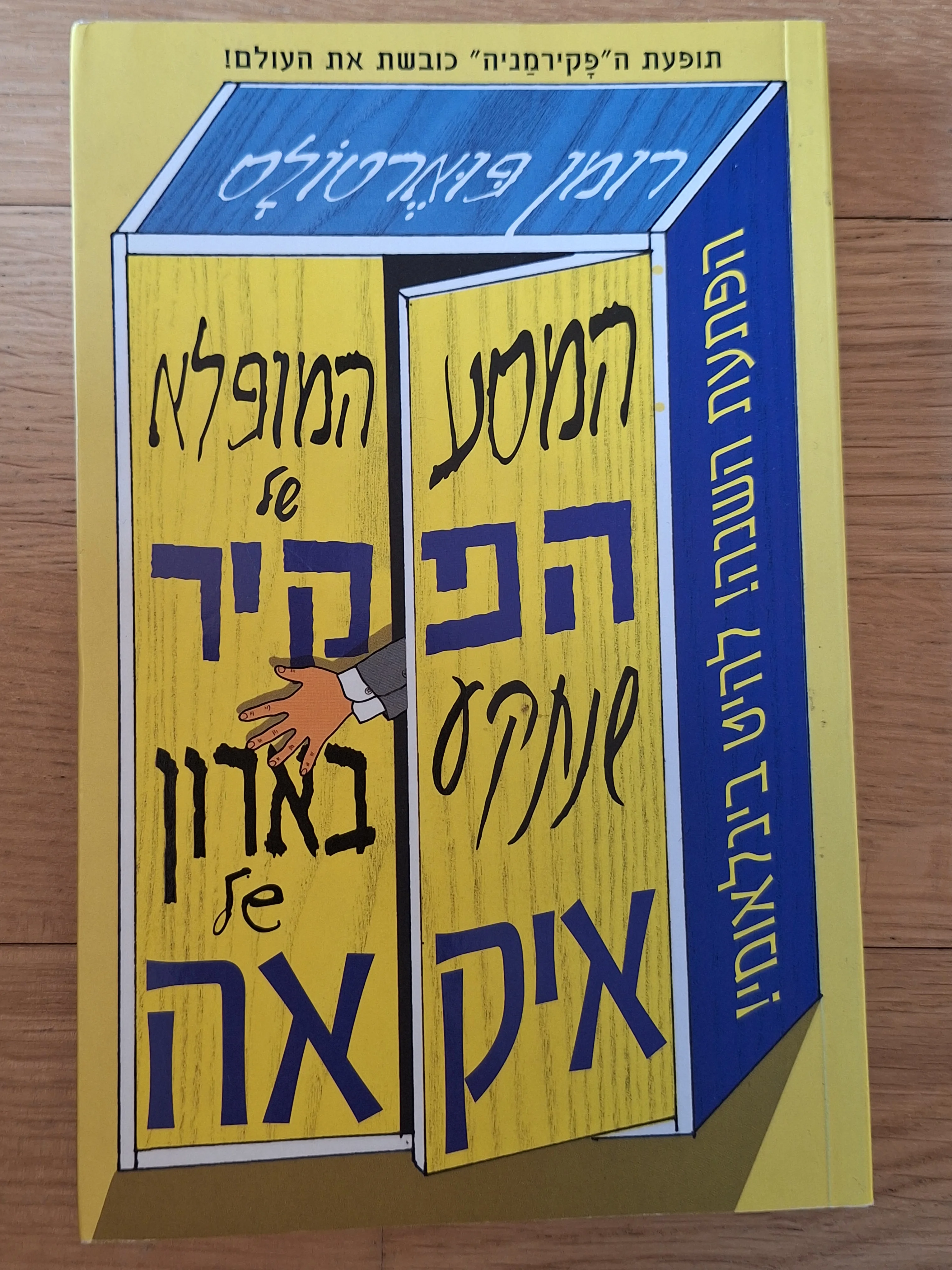 המסע המופלא של הפקיר שנתקע בארון של איקאה