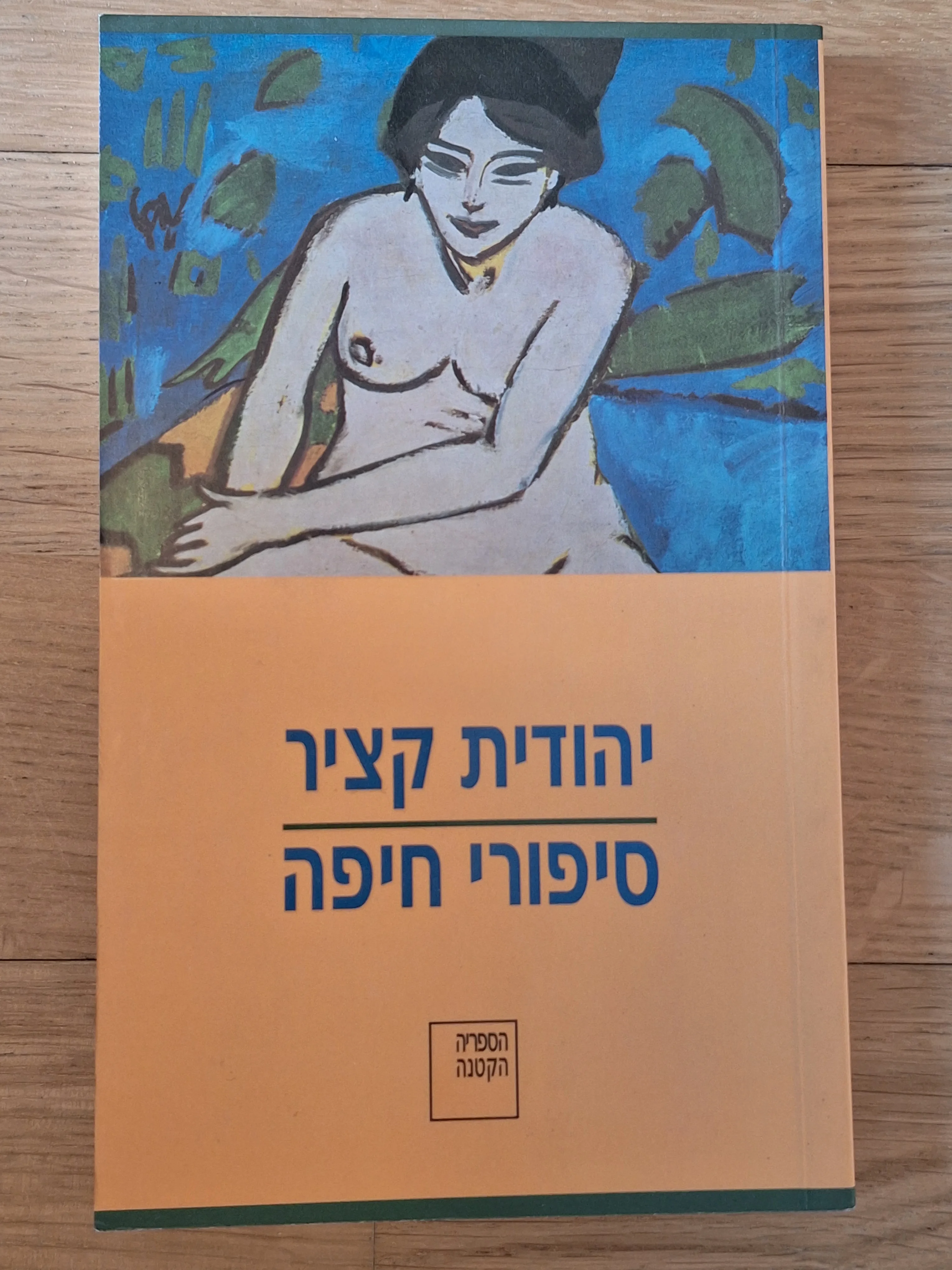 סיפורי חיפה