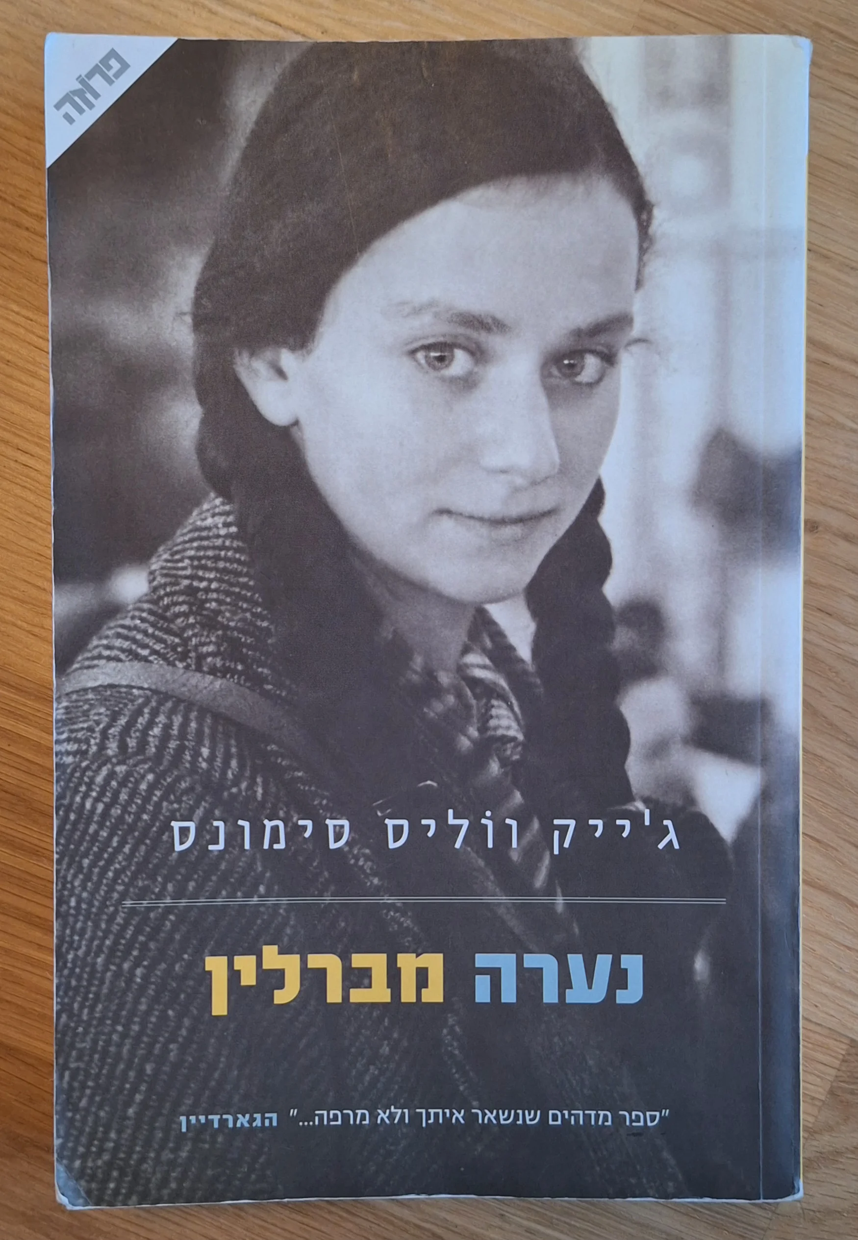 נערה מברלין