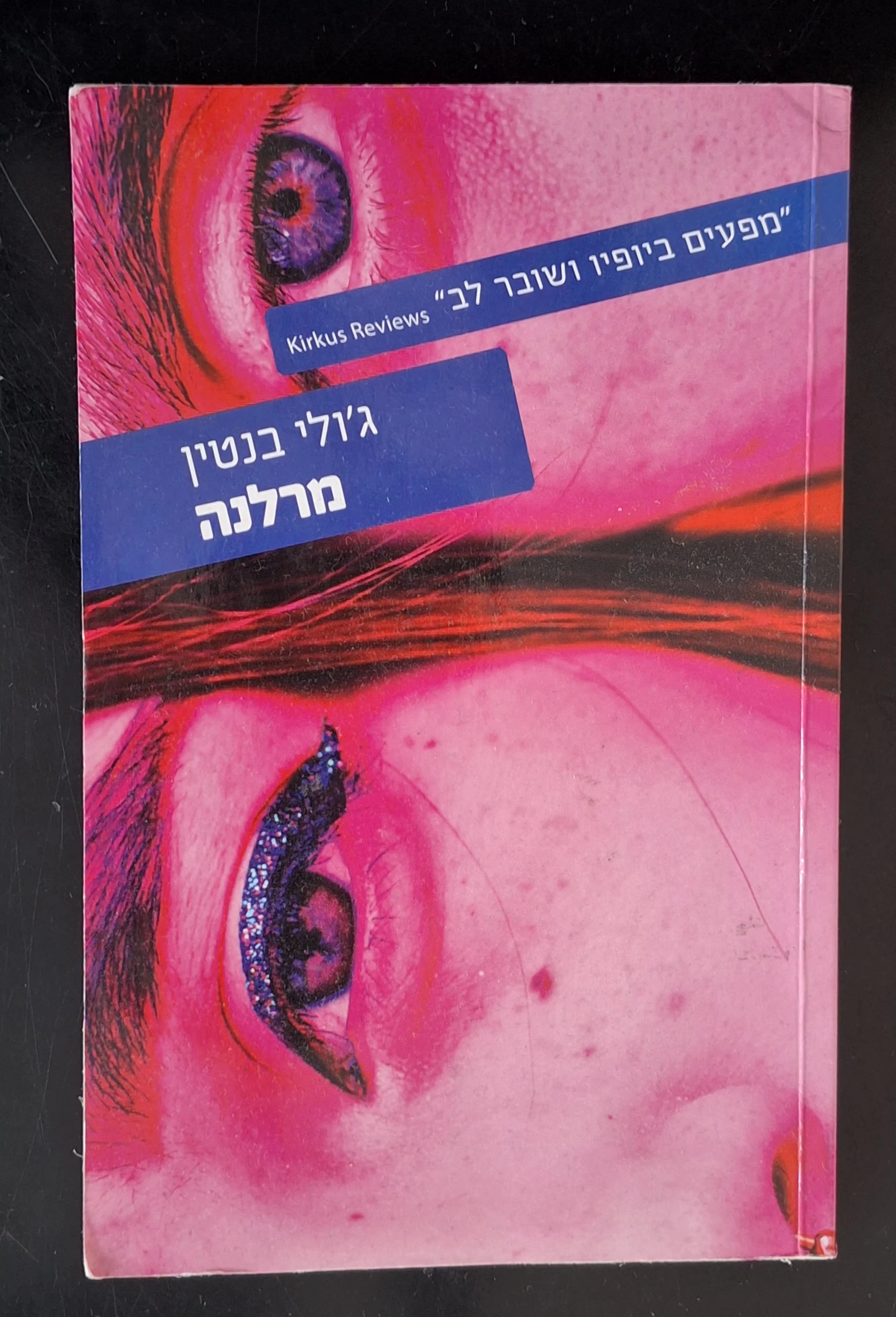 מרלנה